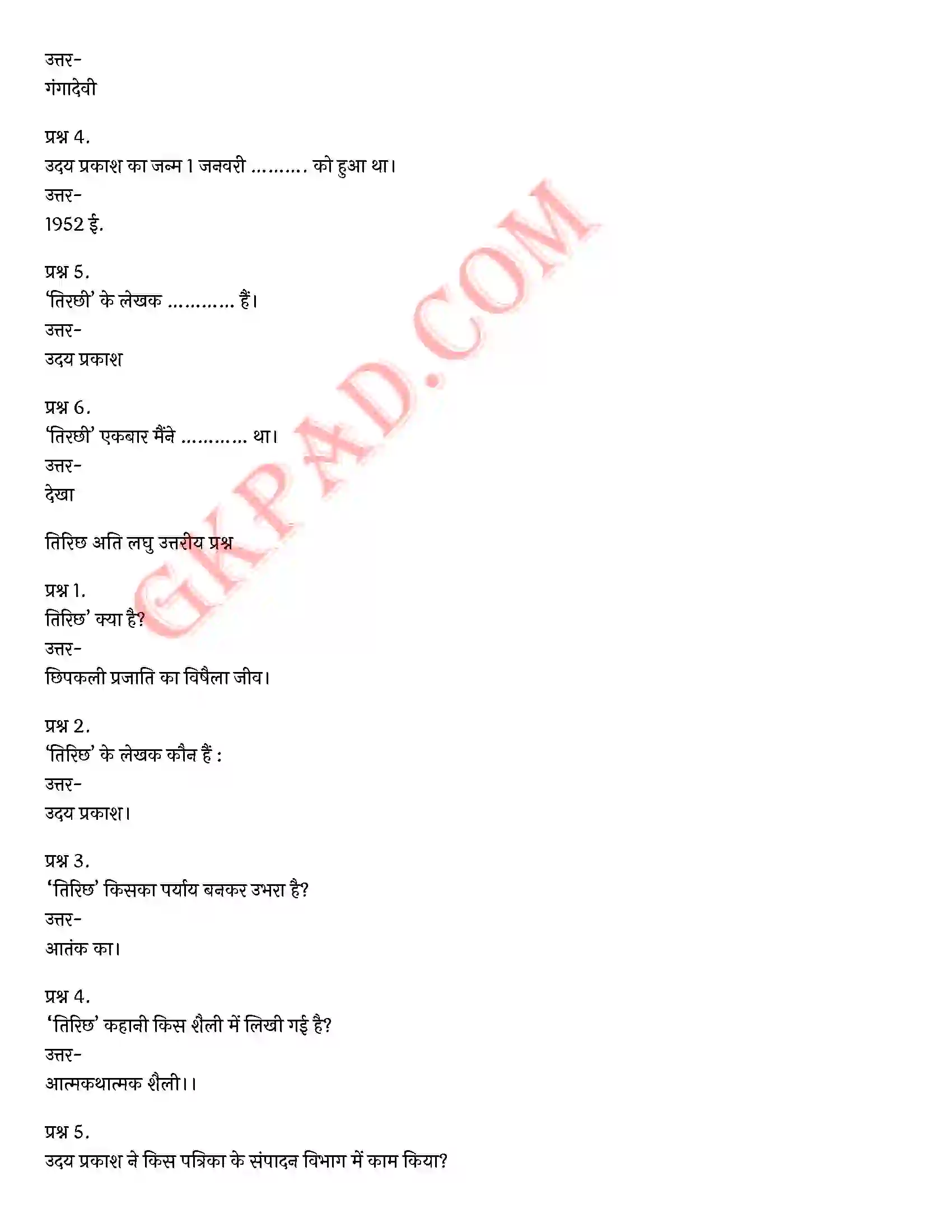 Bihar Board Class 12th Hindi (हिन्दी) Chapter 12 तिरिछ) Solution 3