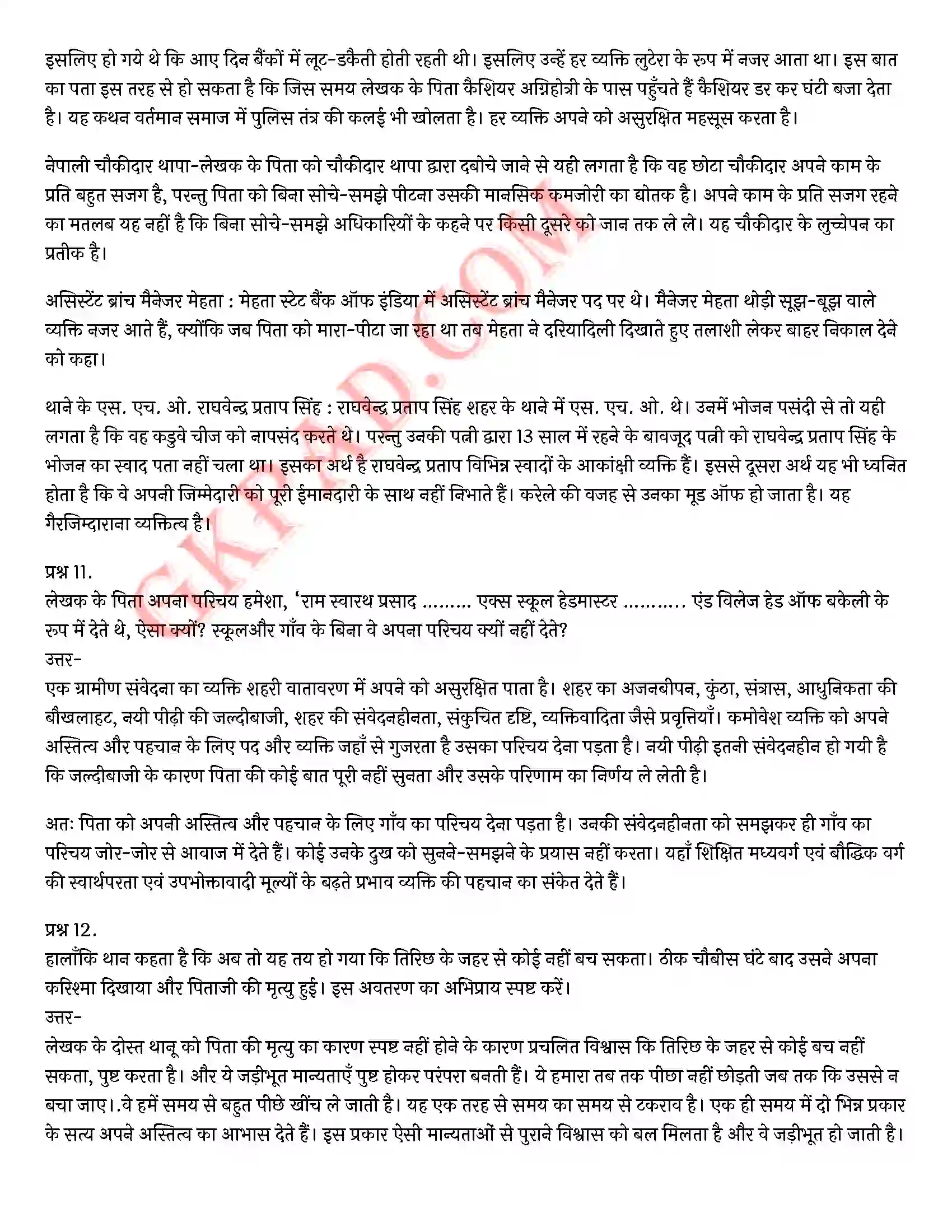 Bihar Board Class 12th Hindi (हिन्दी) Chapter 12 तिरिछ) Solution 9