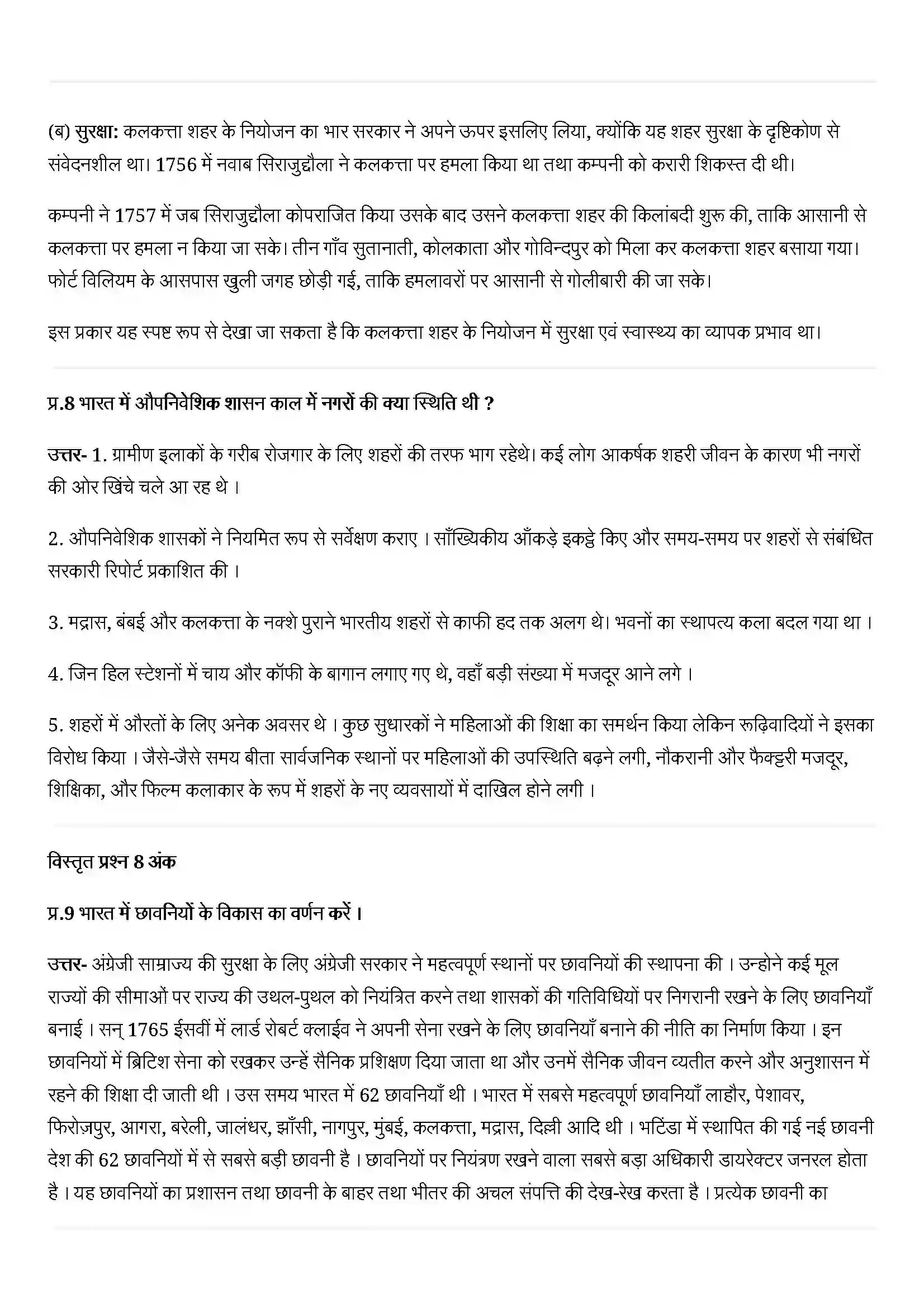 Bihar Board Class 12th History (इतिहास) Chapter 12 (औपनिवेशिक शहर) Solution 3