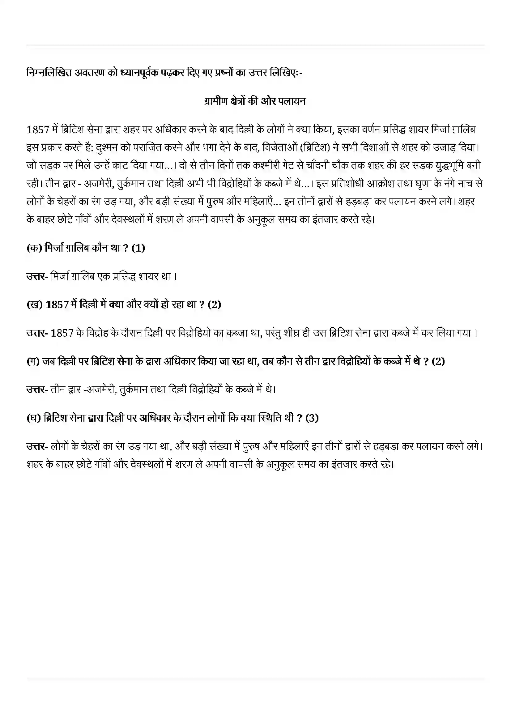 Bihar Board Class 12th History (इतिहास) Chapter 12 (औपनिवेशिक शहर) Solution 5