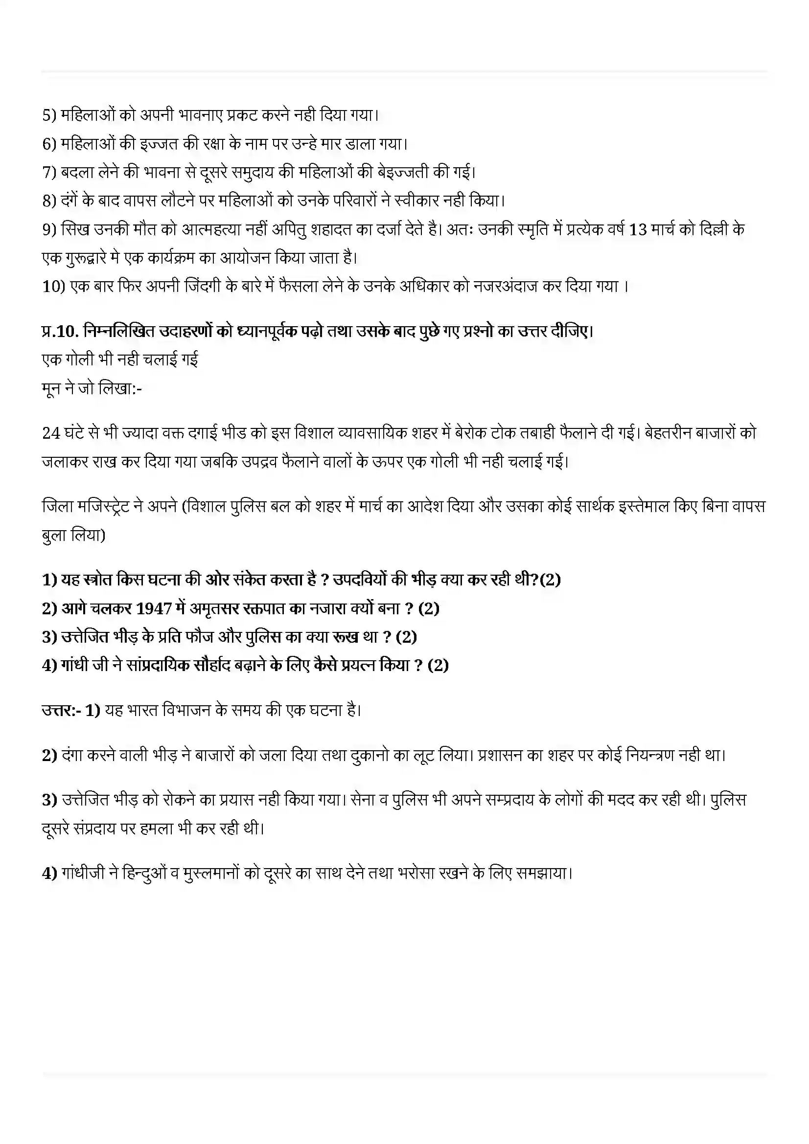 Bihar Board Class 12th History (इतिहास) Chapter 14 (विभाजन को समझना) Solution 3