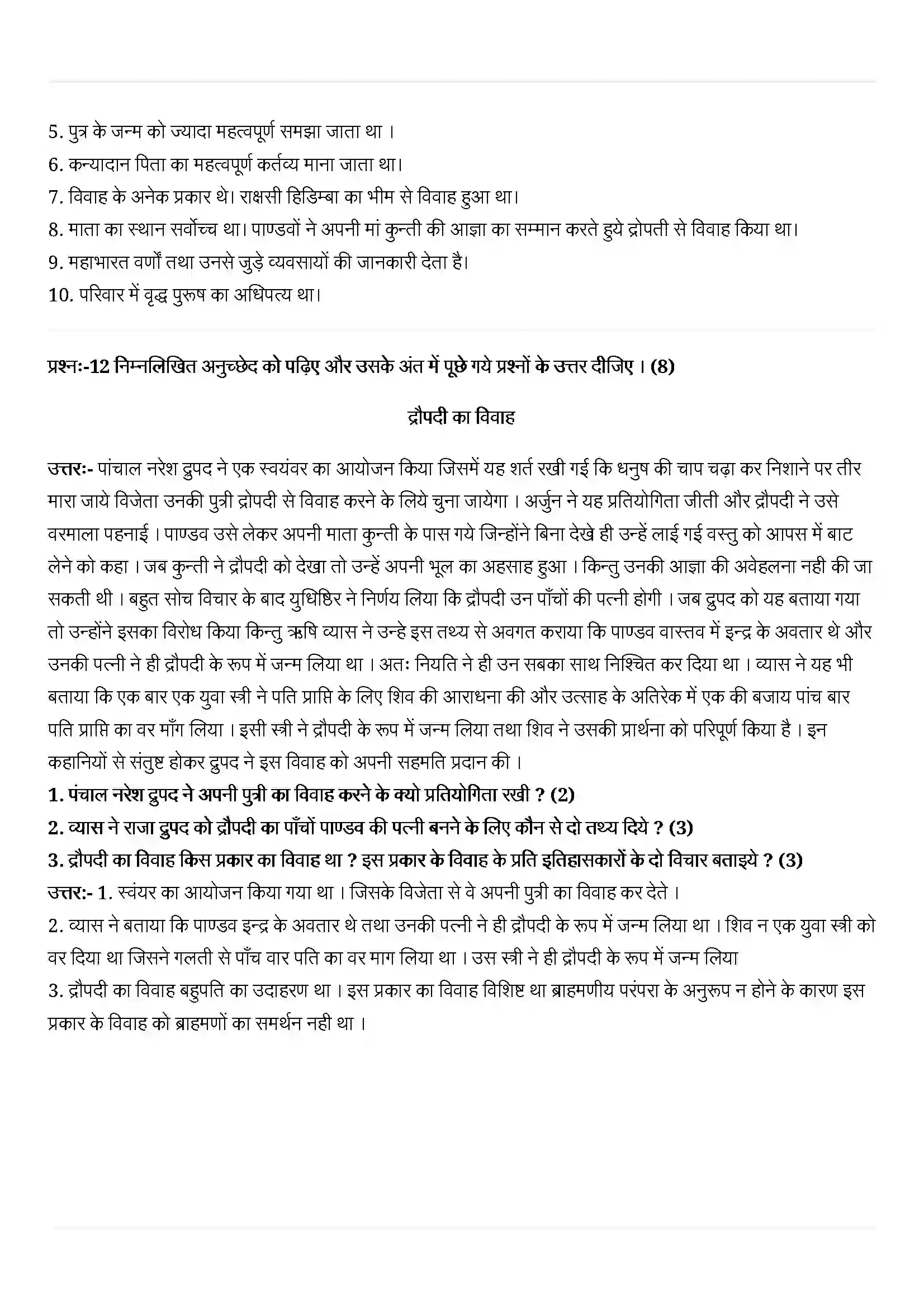 Bihar Board Class 12th History (इतिहास) Chapter 3 (बंधुत्व, जाति तथा वर्ग) Solution 3