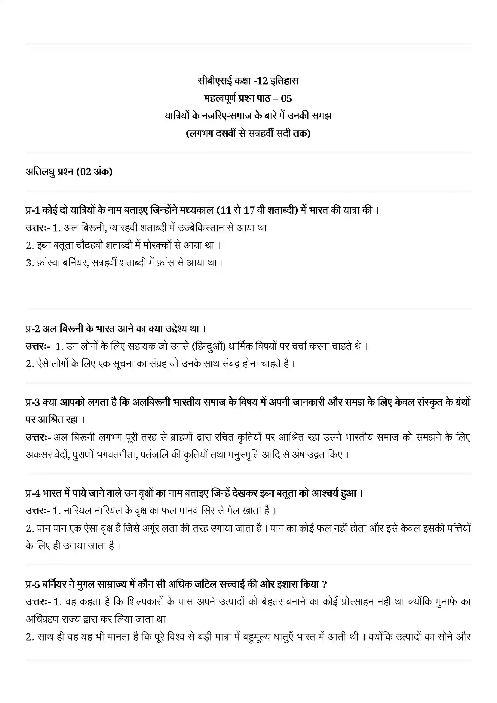 Bihar Board Class 12th History (इतिहास) Chapter 5 (यात्रियों के नजरिये) Solution 1