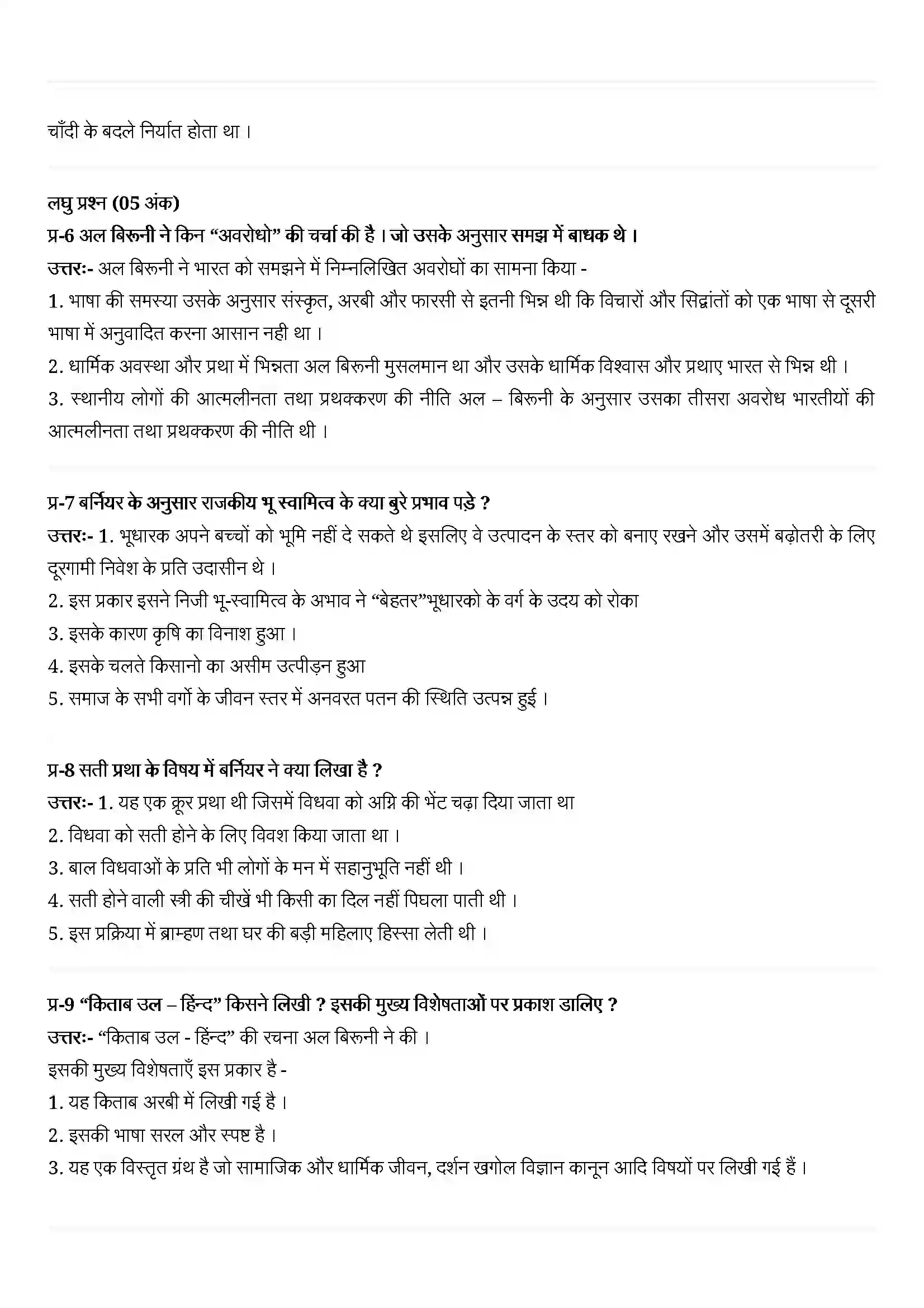 Bihar Board Class 12th History (इतिहास) Chapter 5 (यात्रियों के नजरिये) Solution 2