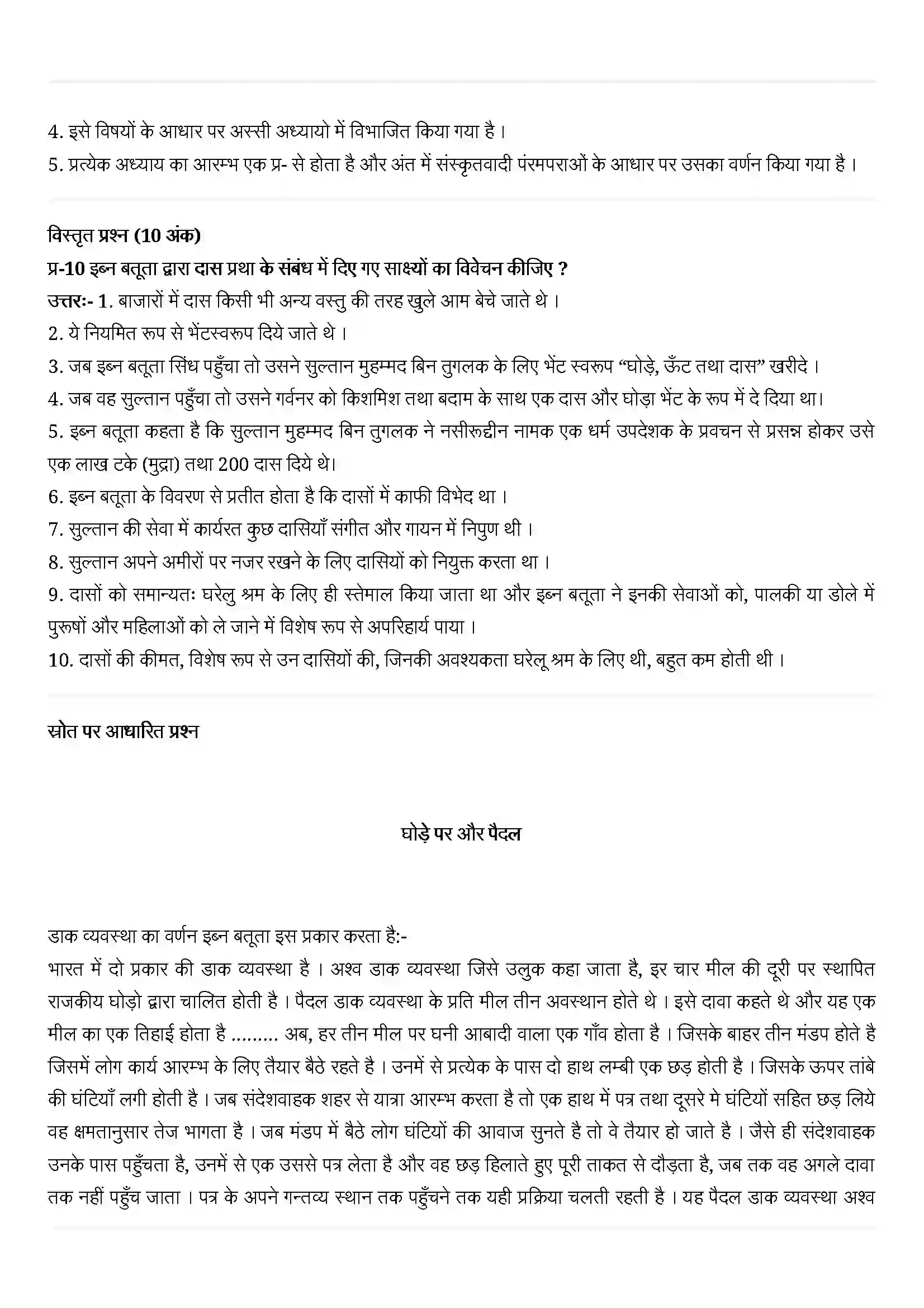 Bihar Board Class 12th History (इतिहास) Chapter 5 (यात्रियों के नजरिये) Solution 3