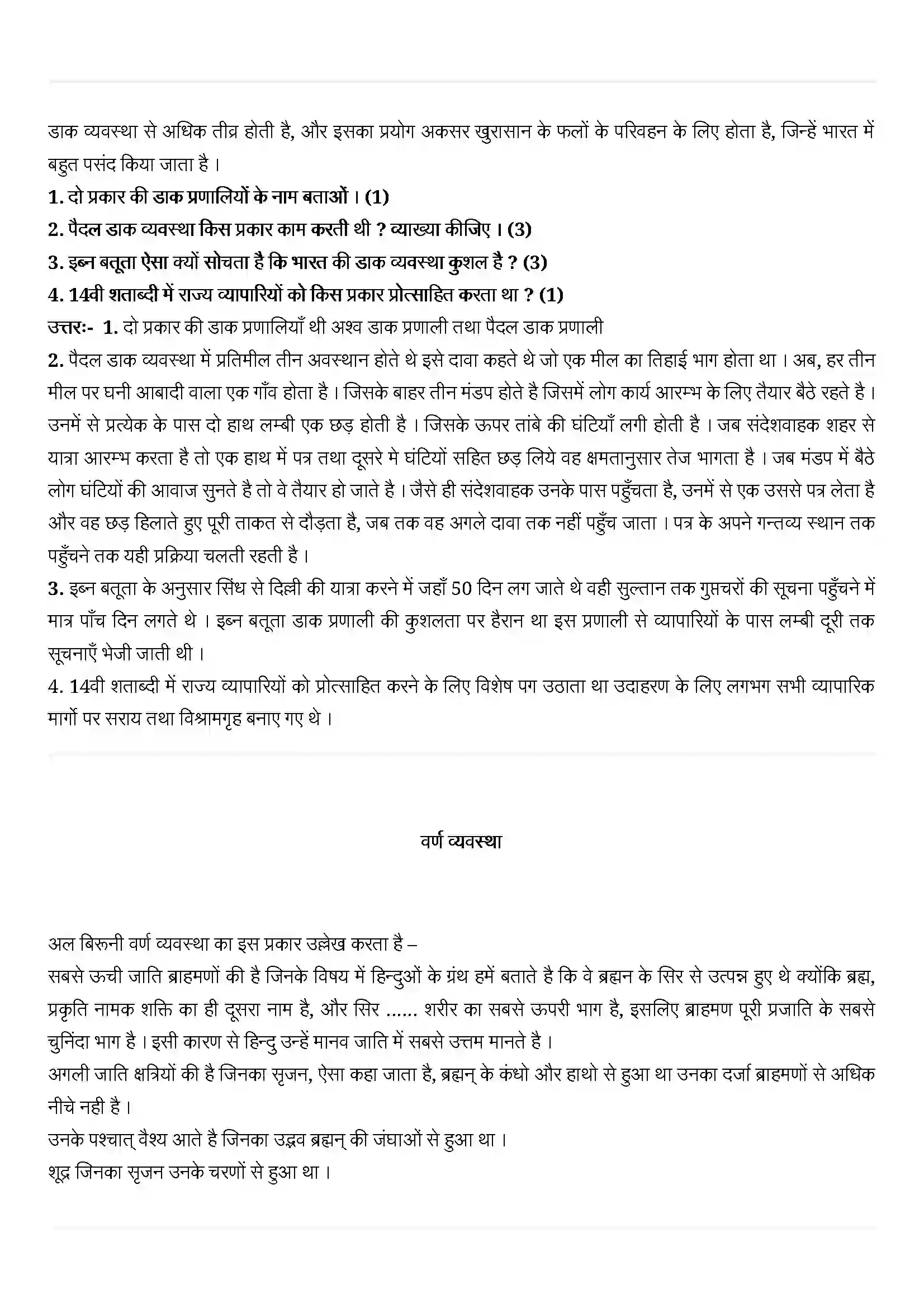 Bihar Board Class 12th History (इतिहास) Chapter 5 (यात्रियों के नजरिये) Solution 4