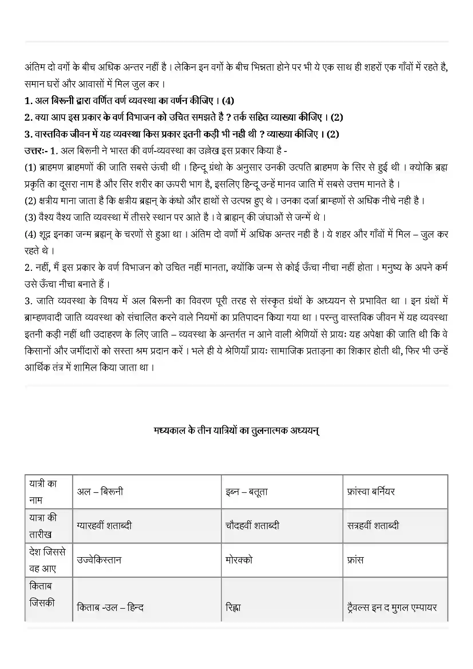 Bihar Board Class 12th History (इतिहास) Chapter 5 (यात्रियों के नजरिये) Solution 5