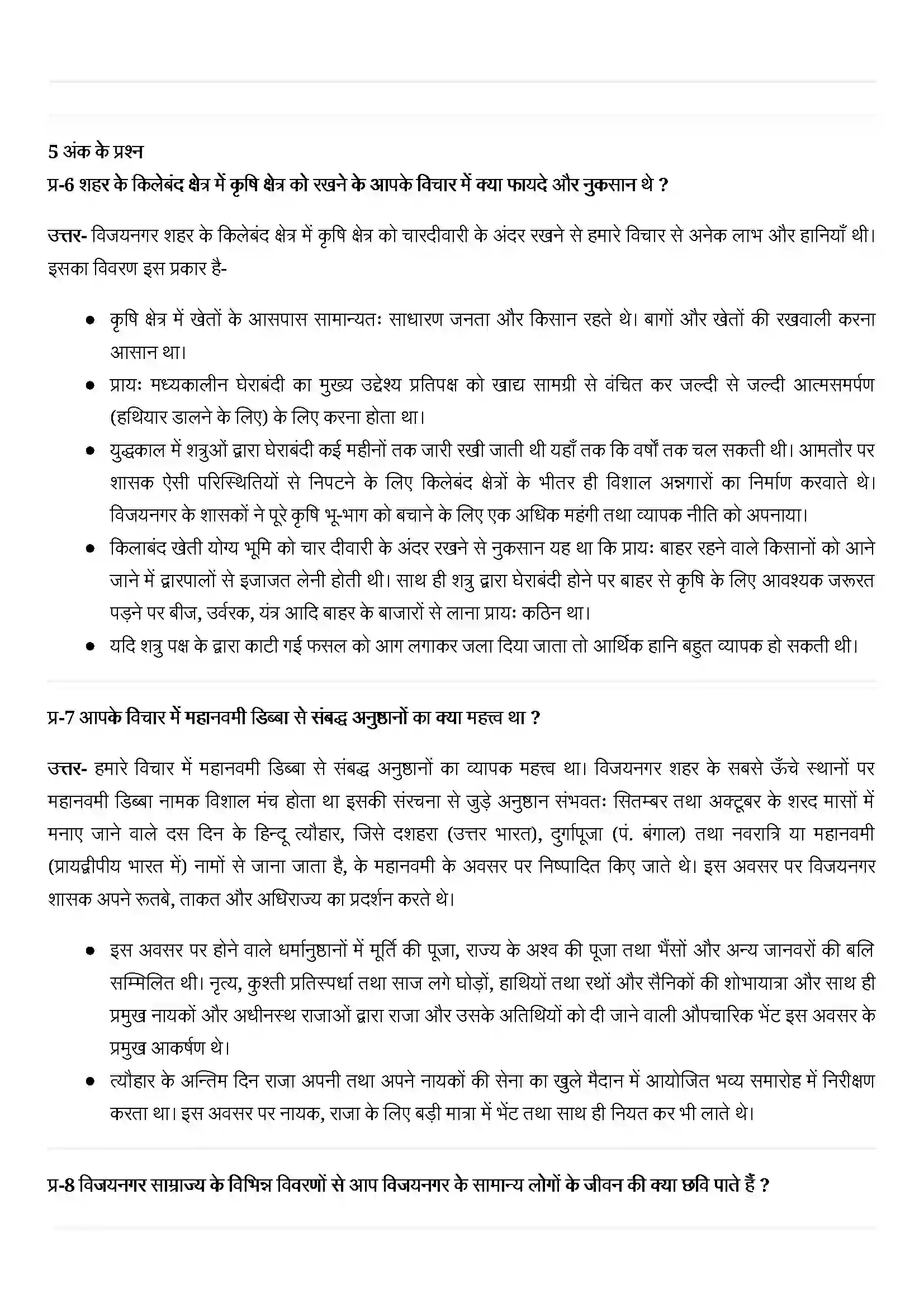 Bihar Board Class 12th History (इतिहास) Chapter 7 (एक साम्राज्य की राजधानी (विजयनगर) Solution 2