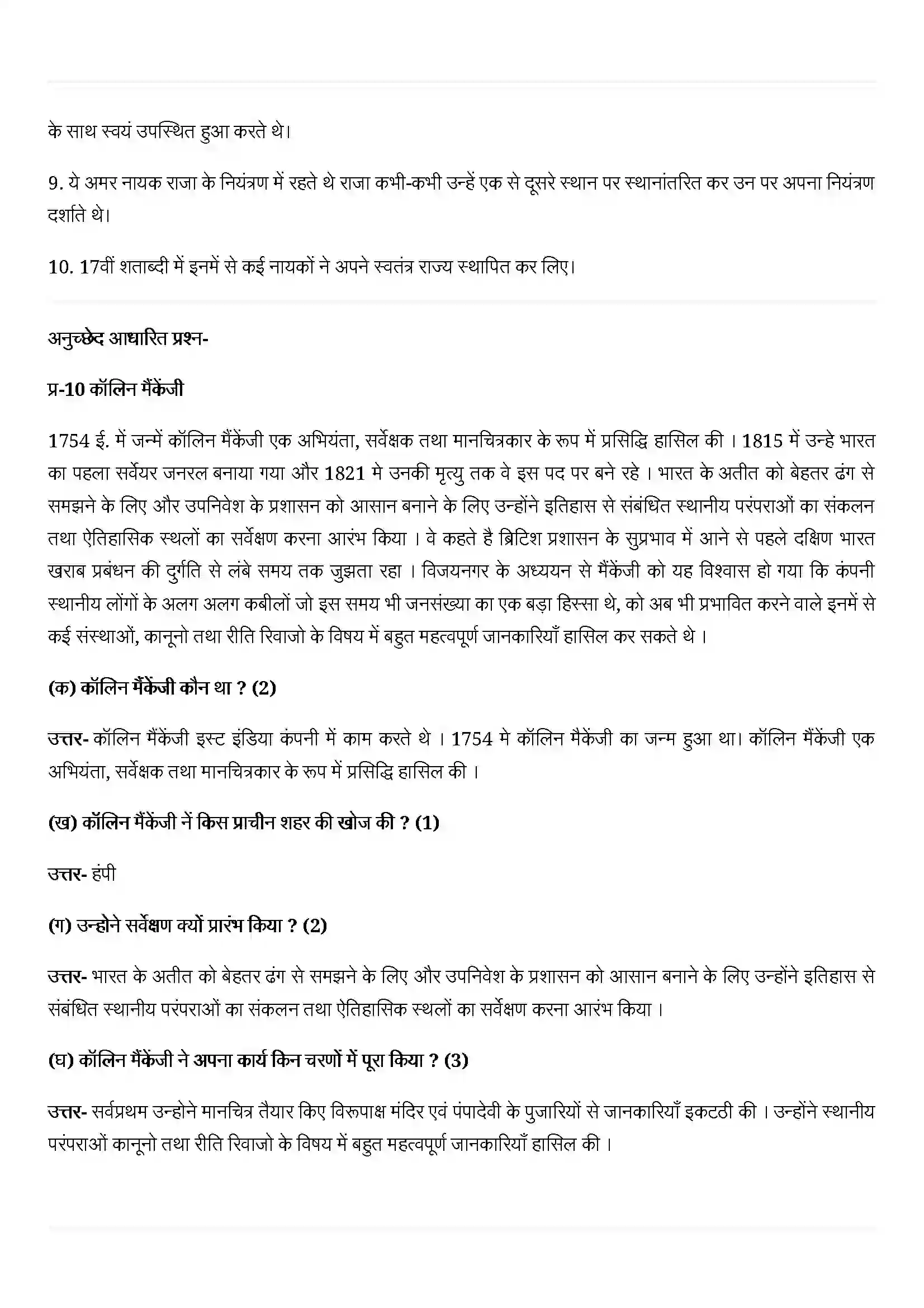 Bihar Board Class 12th History (इतिहास) Chapter 7 (एक साम्राज्य की राजधानी (विजयनगर) Solution 4