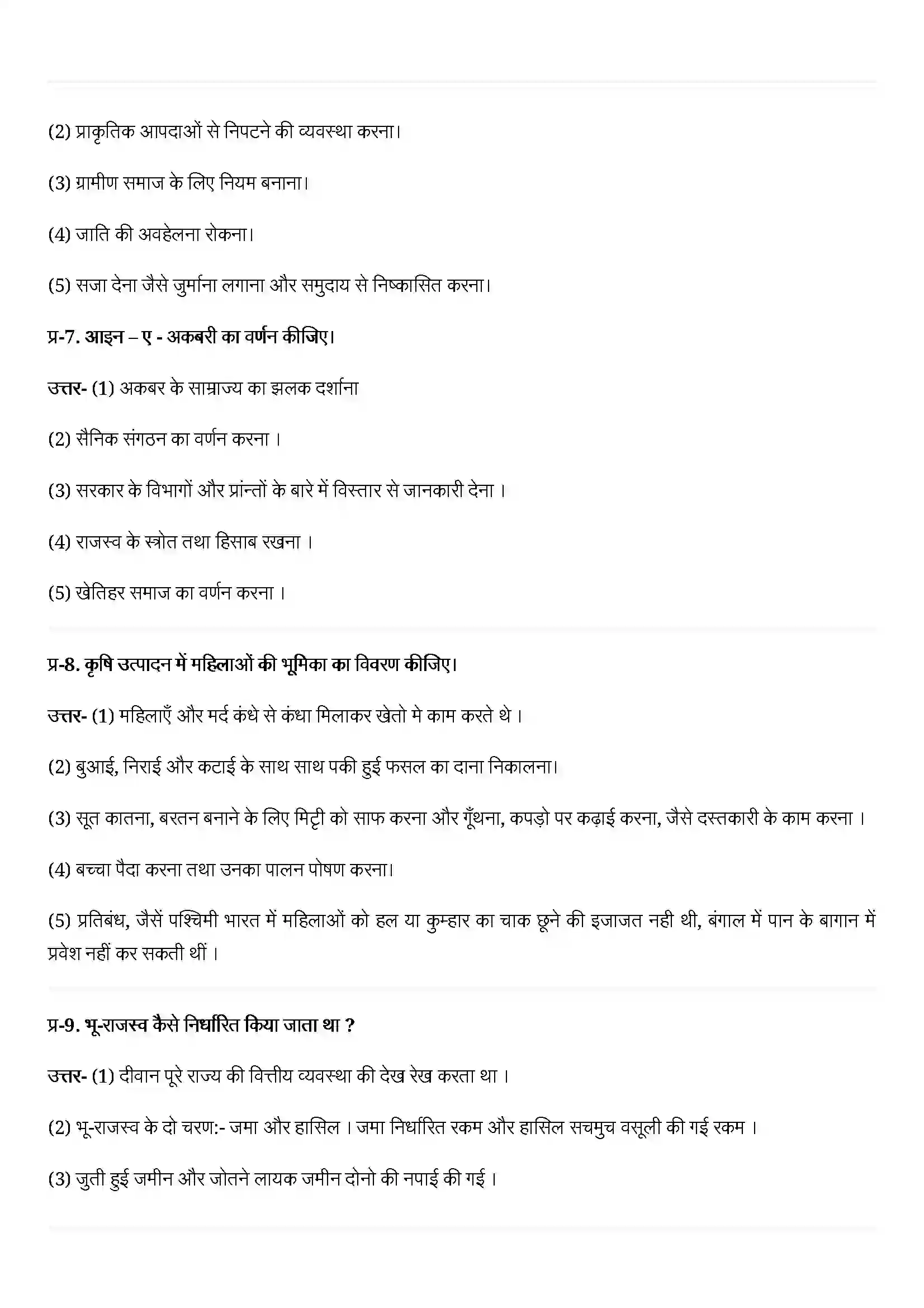 Bihar Board Class 12th History (इतिहास) Chapter 8 (किसान, जमींदार और राज्य) Solution 2