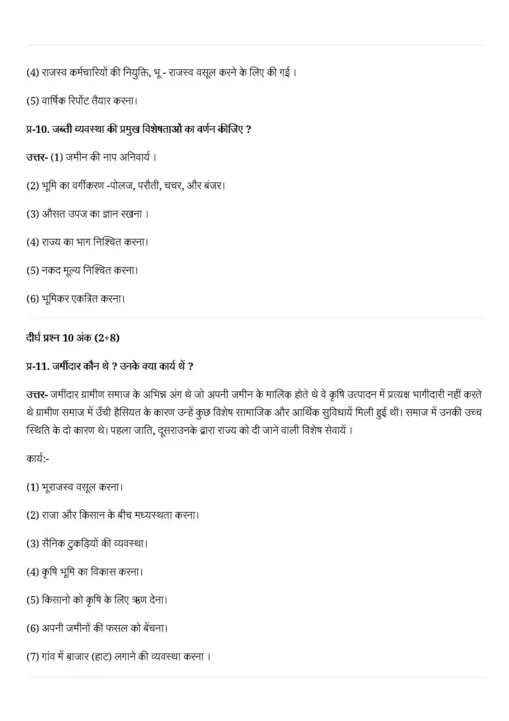 Bihar Board Class 12th History (इतिहास) Chapter 8 (किसान, जमींदार और राज्य) Solution 3