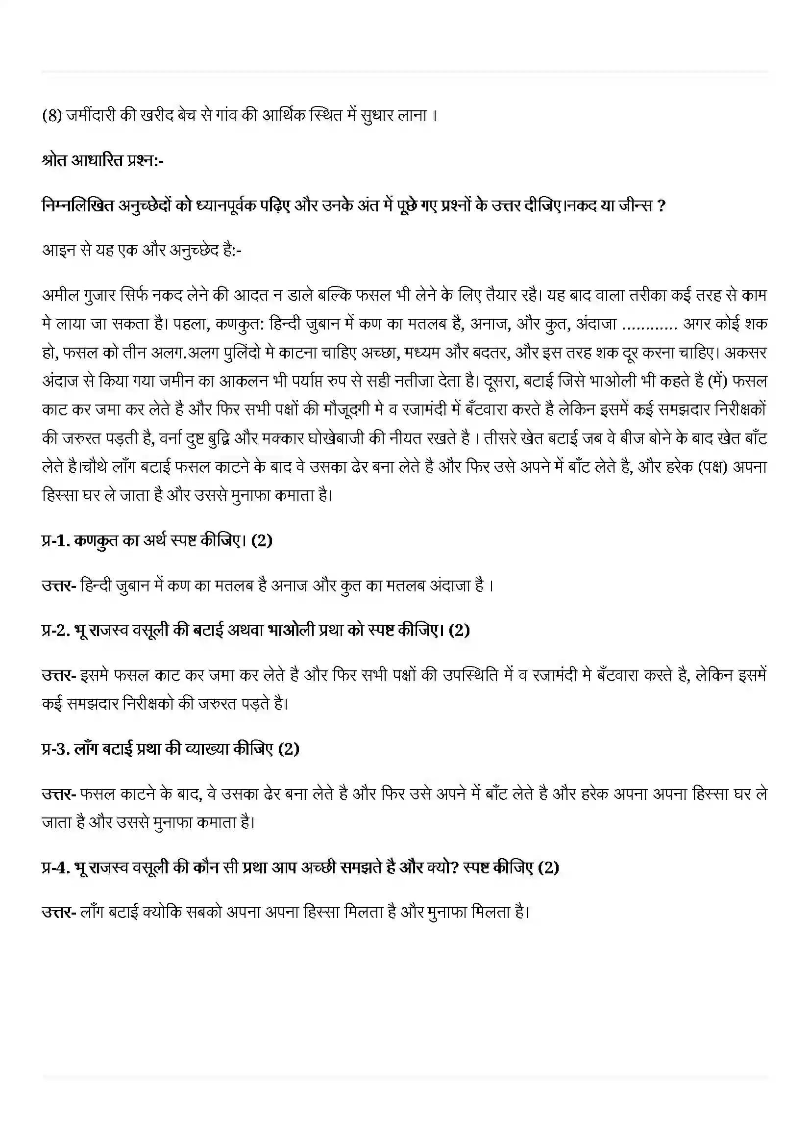 Bihar Board Class 12th History (इतिहास) Chapter 8 (किसान, जमींदार और राज्य) Solution 4