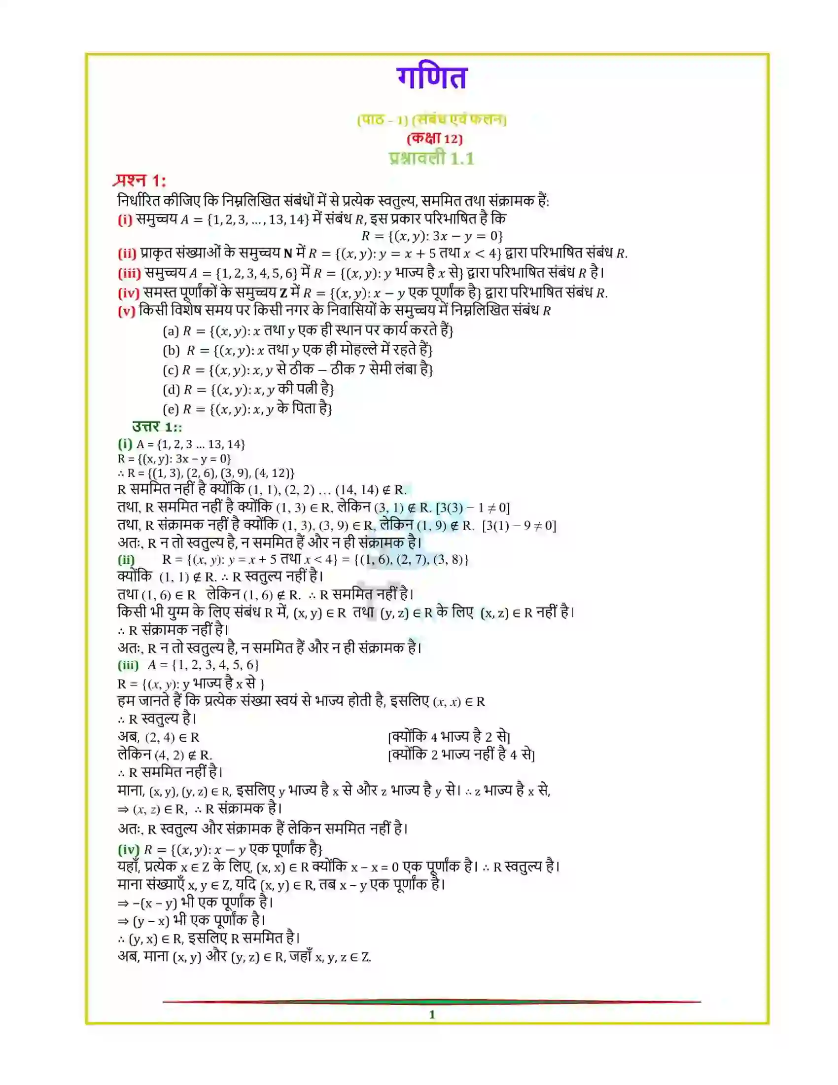 Bihar Board Class 12th Maths (गणित) Chapter 1 (सम्बन्ध एवं फलन) Solution 1