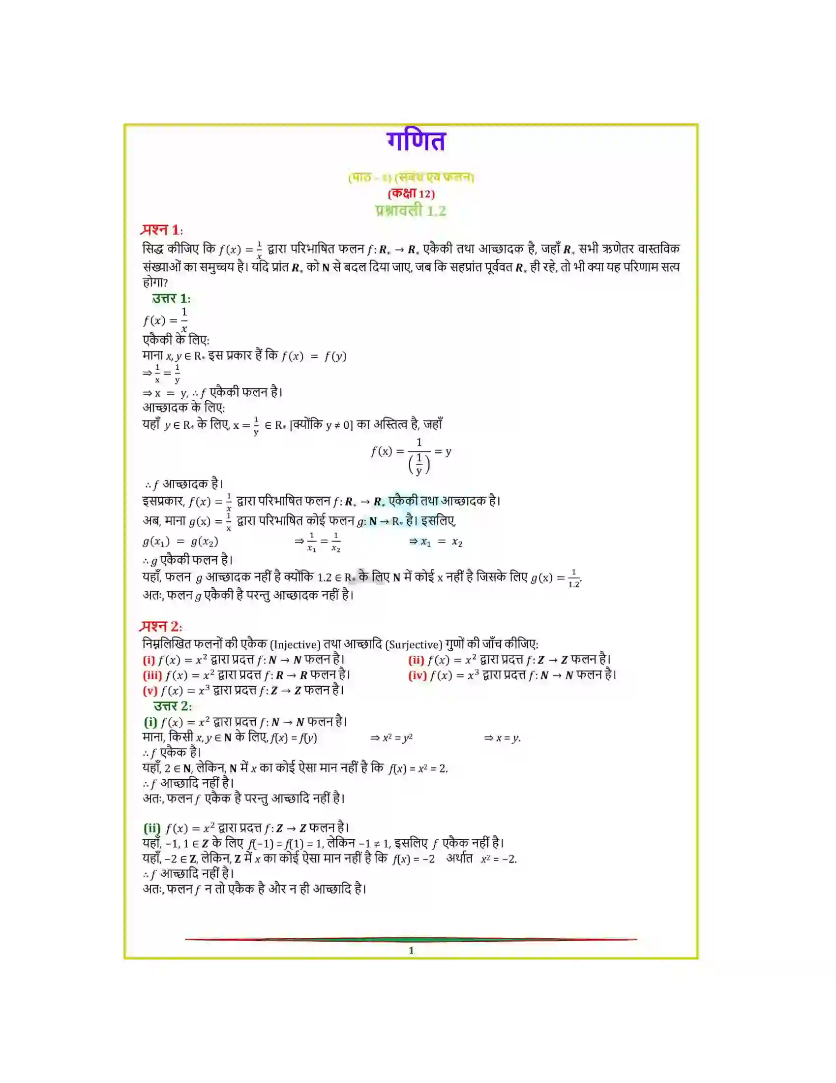 Bihar Board Class 12th Maths (गणित) Chapter 1 (सम्बन्ध एवं फलन) Solution 10