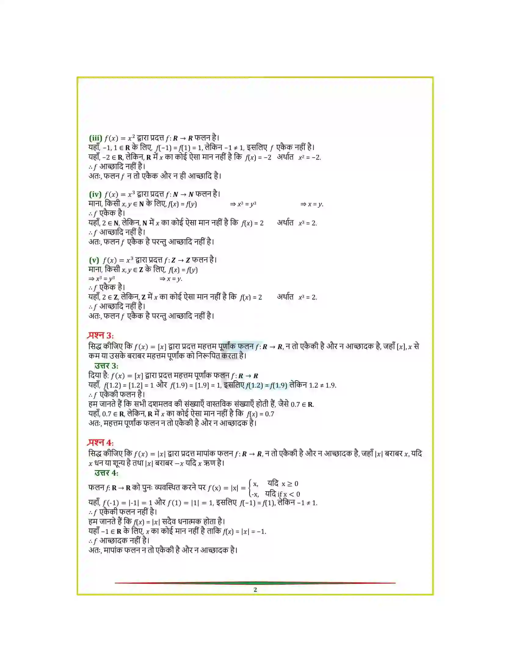 Bihar Board Class 12th Maths (गणित) Chapter 1 (सम्बन्ध एवं फलन) Solution 11