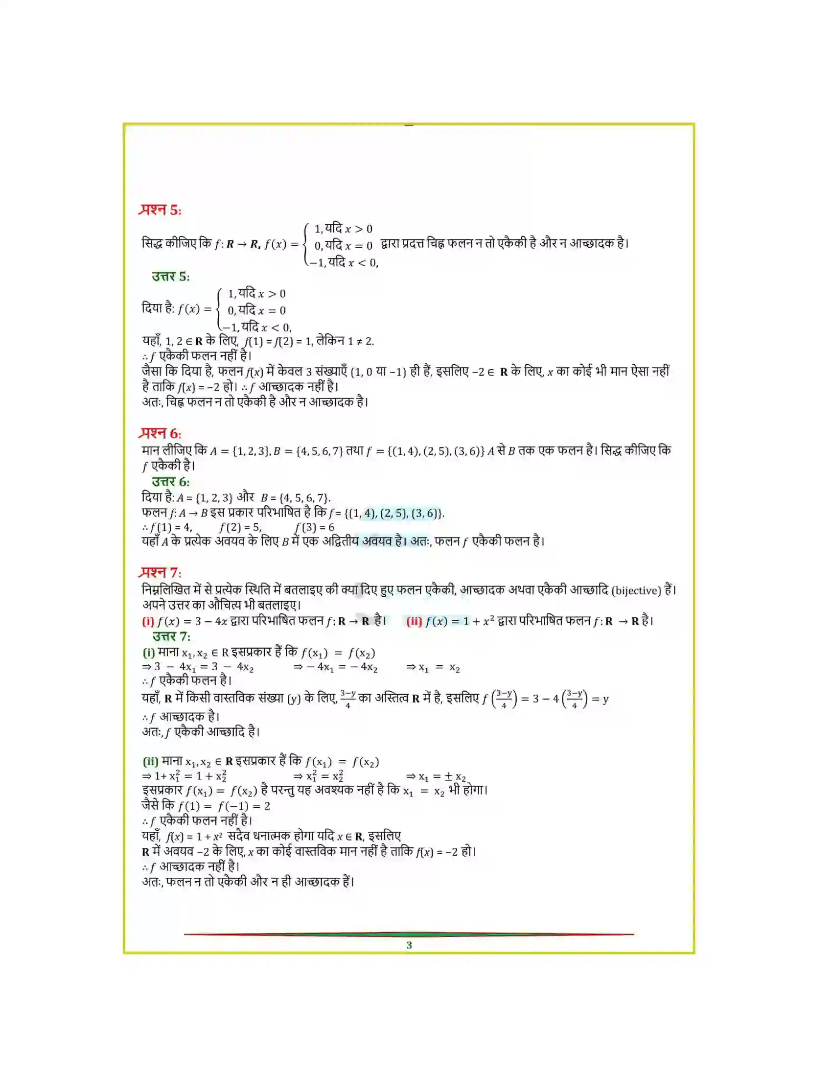 Bihar Board Class 12th Maths (गणित) Chapter 1 (सम्बन्ध एवं फलन) Solution 12