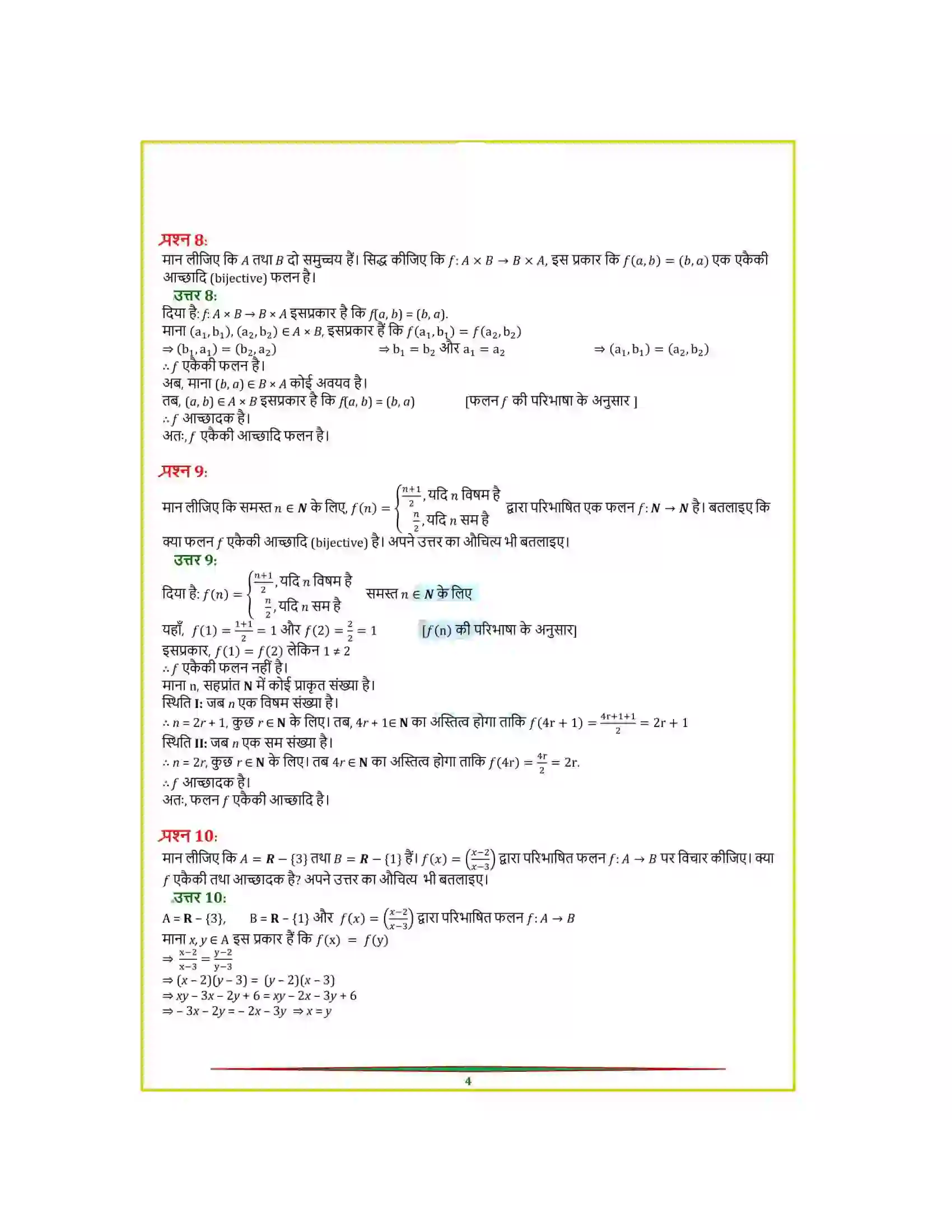 Bihar Board Class 12th Maths (गणित) Chapter 1 (सम्बन्ध एवं फलन) Solution 13
