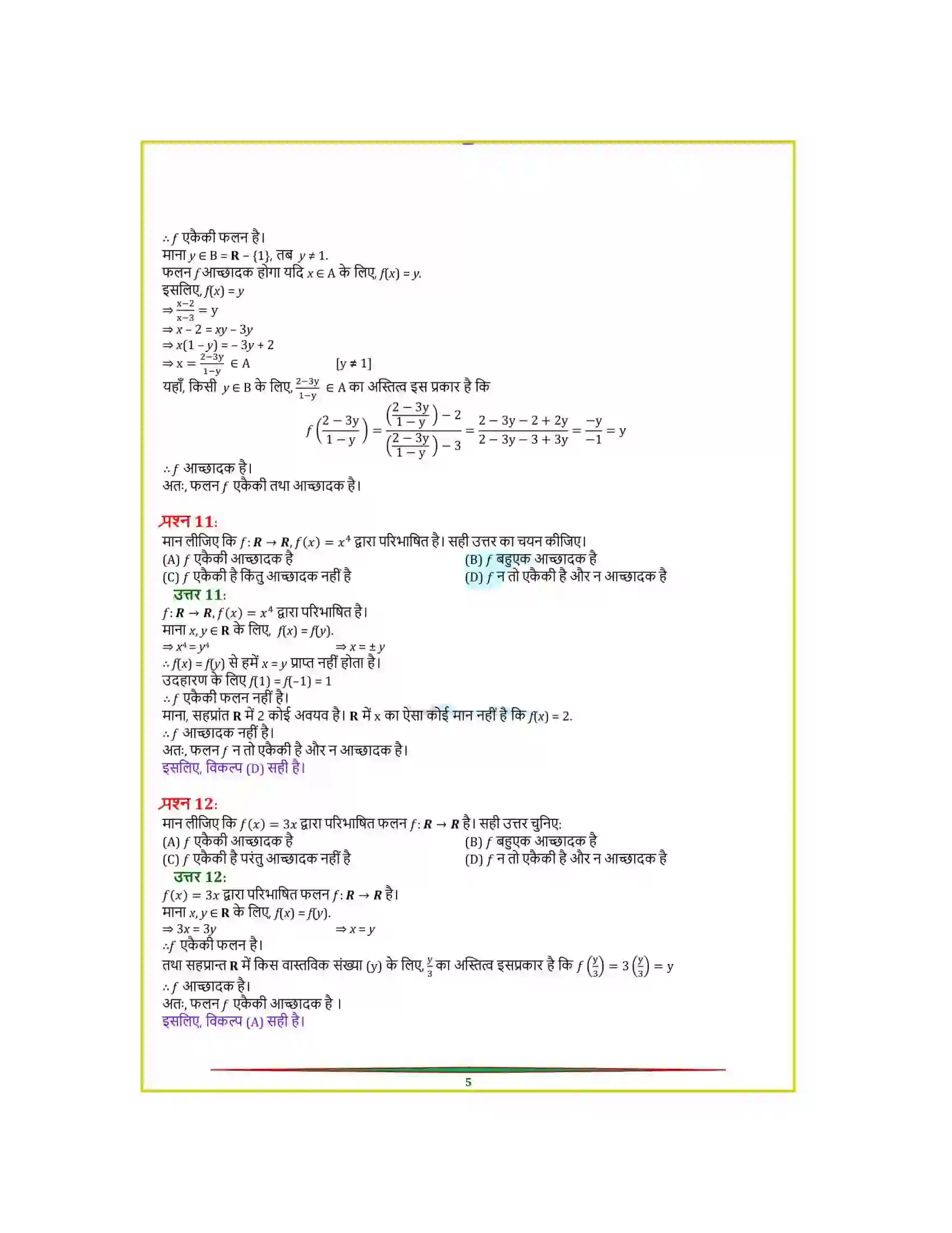 Bihar Board Class 12th Maths (गणित) Chapter 1 (सम्बन्ध एवं फलन) Solution 14