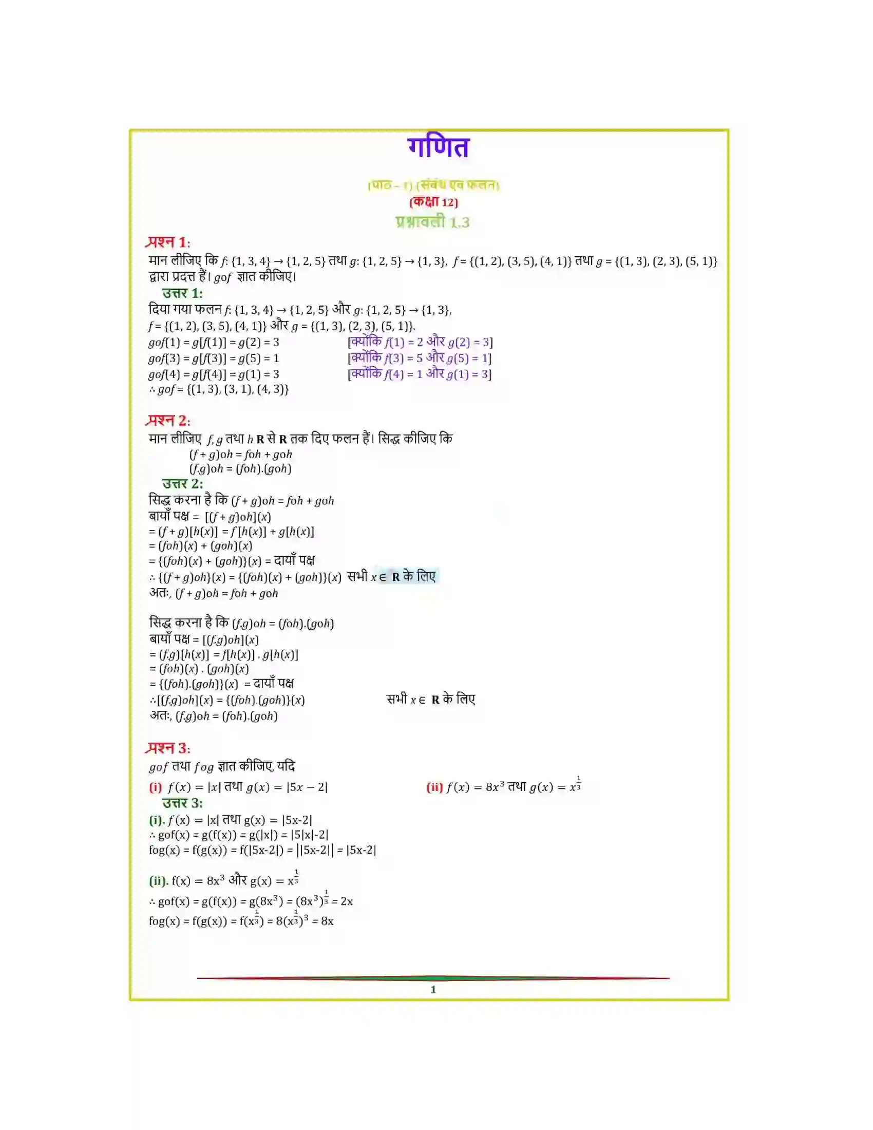 Bihar Board Class 12th Maths (गणित) Chapter 1 (सम्बन्ध एवं फलन) Solution 15