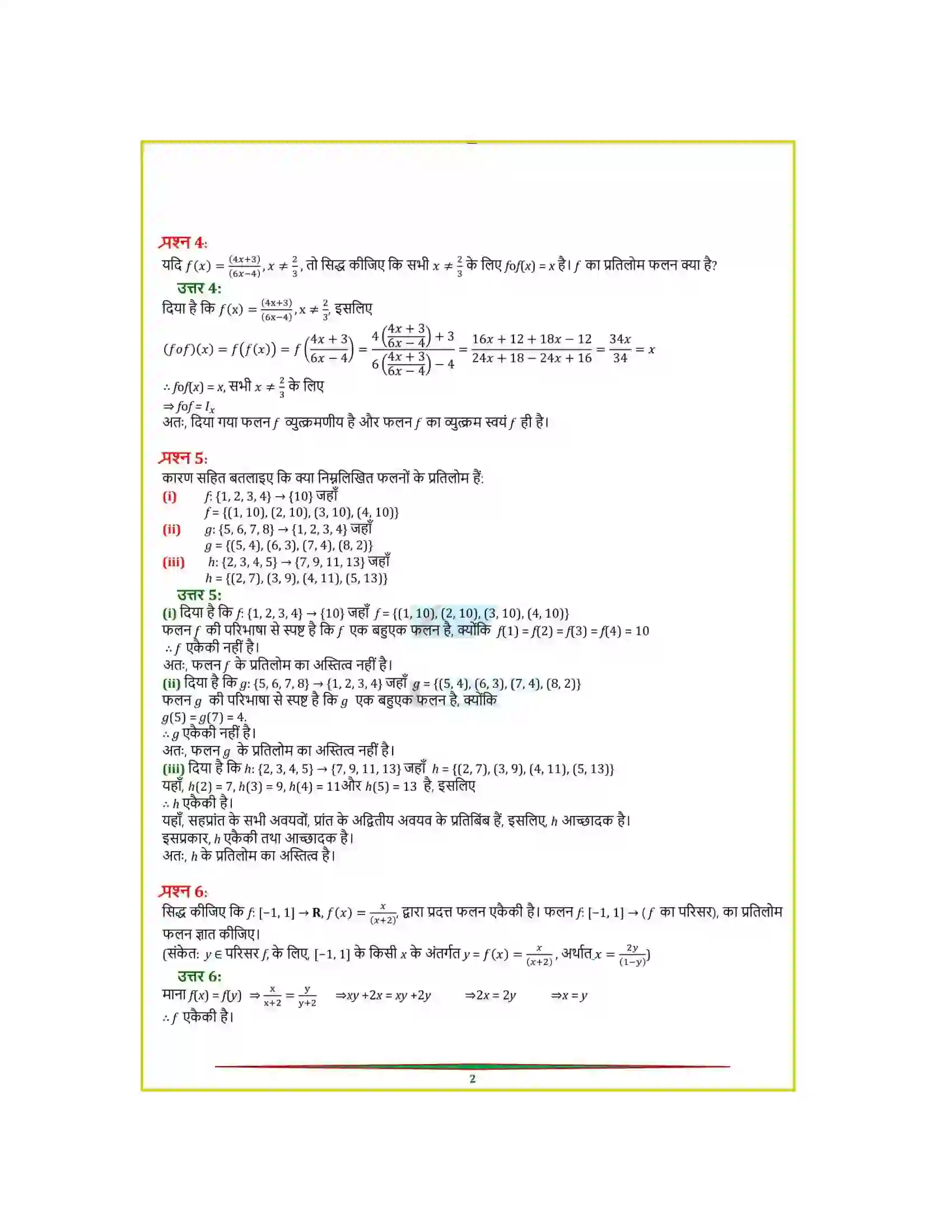 Bihar Board Class 12th Maths (गणित) Chapter 1 (सम्बन्ध एवं फलन) Solution 16