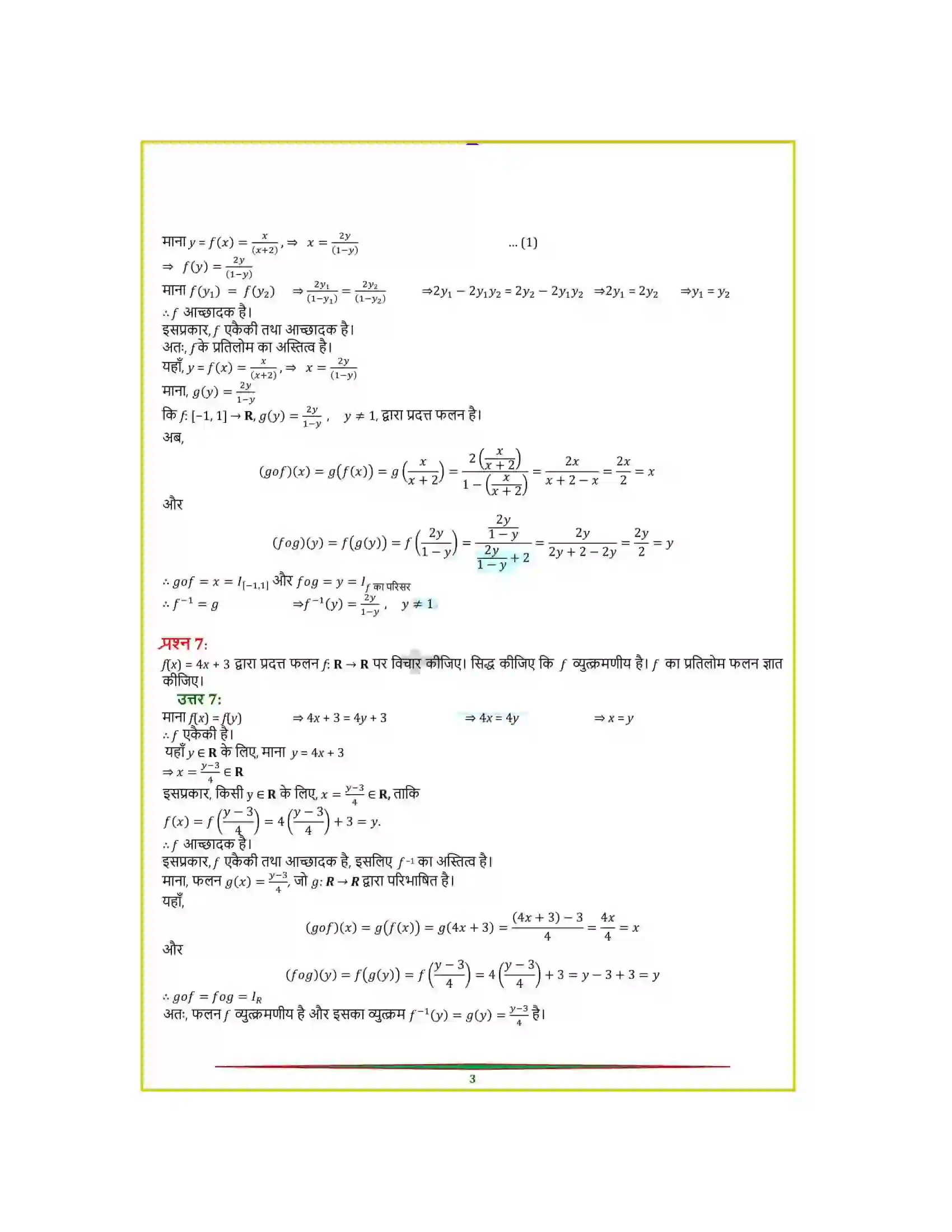 Bihar Board Class 12th Maths (गणित) Chapter 1 (सम्बन्ध एवं फलन) Solution 17