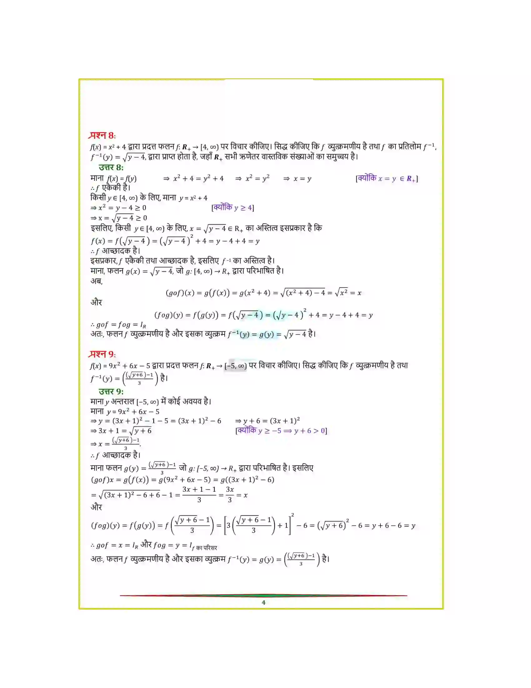 Bihar Board Class 12th Maths (गणित) Chapter 1 (सम्बन्ध एवं फलन) Solution 18