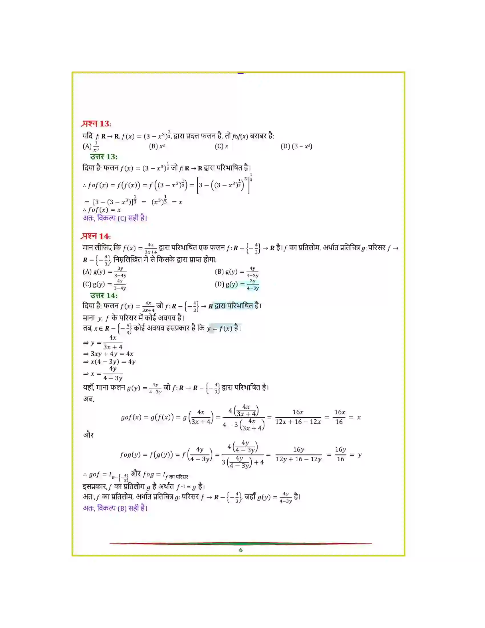 Bihar Board Class 12th Maths (गणित) Chapter 1 (सम्बन्ध एवं फलन) Solution 20