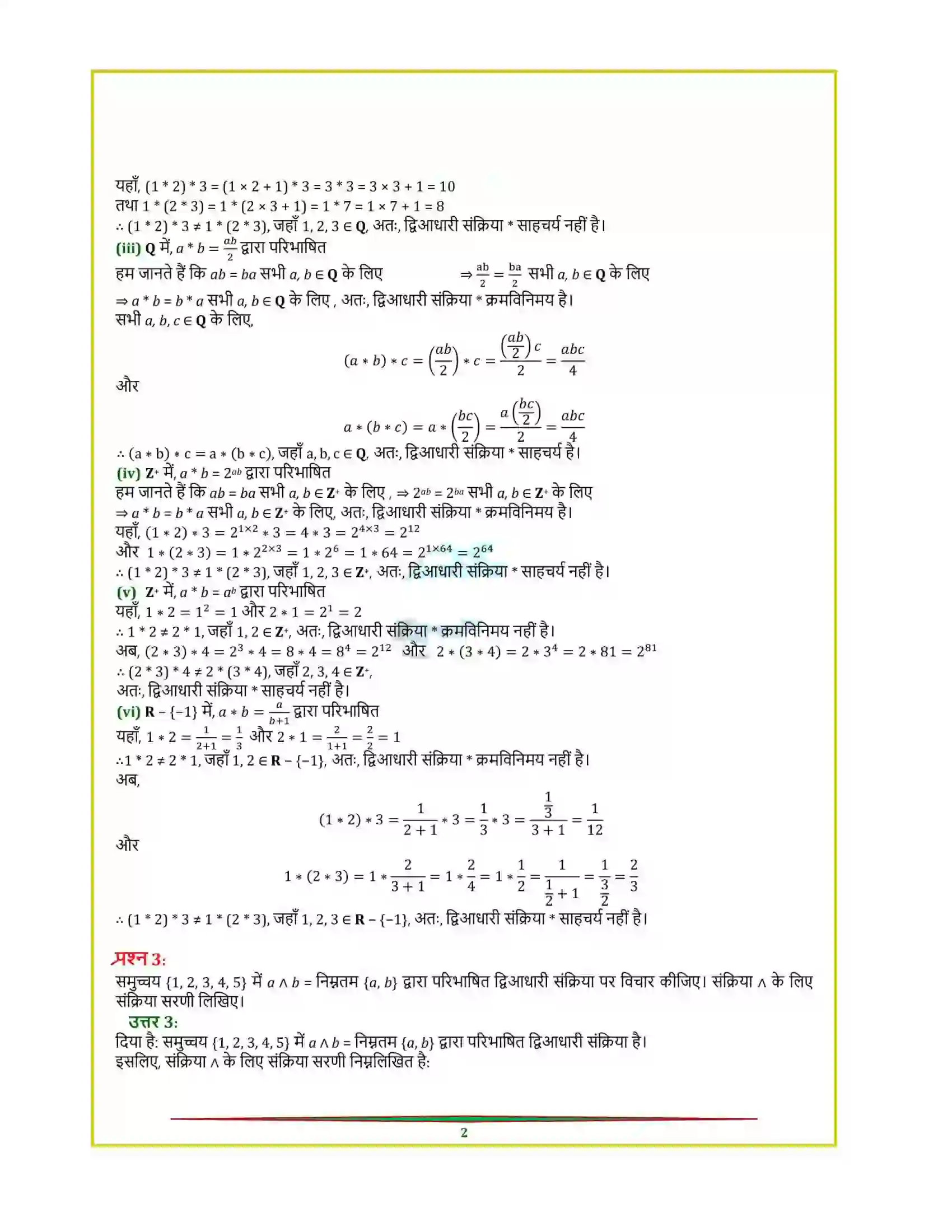 Bihar Board Class 12th Maths (गणित) Chapter 1 (सम्बन्ध एवं फलन) Solution 22