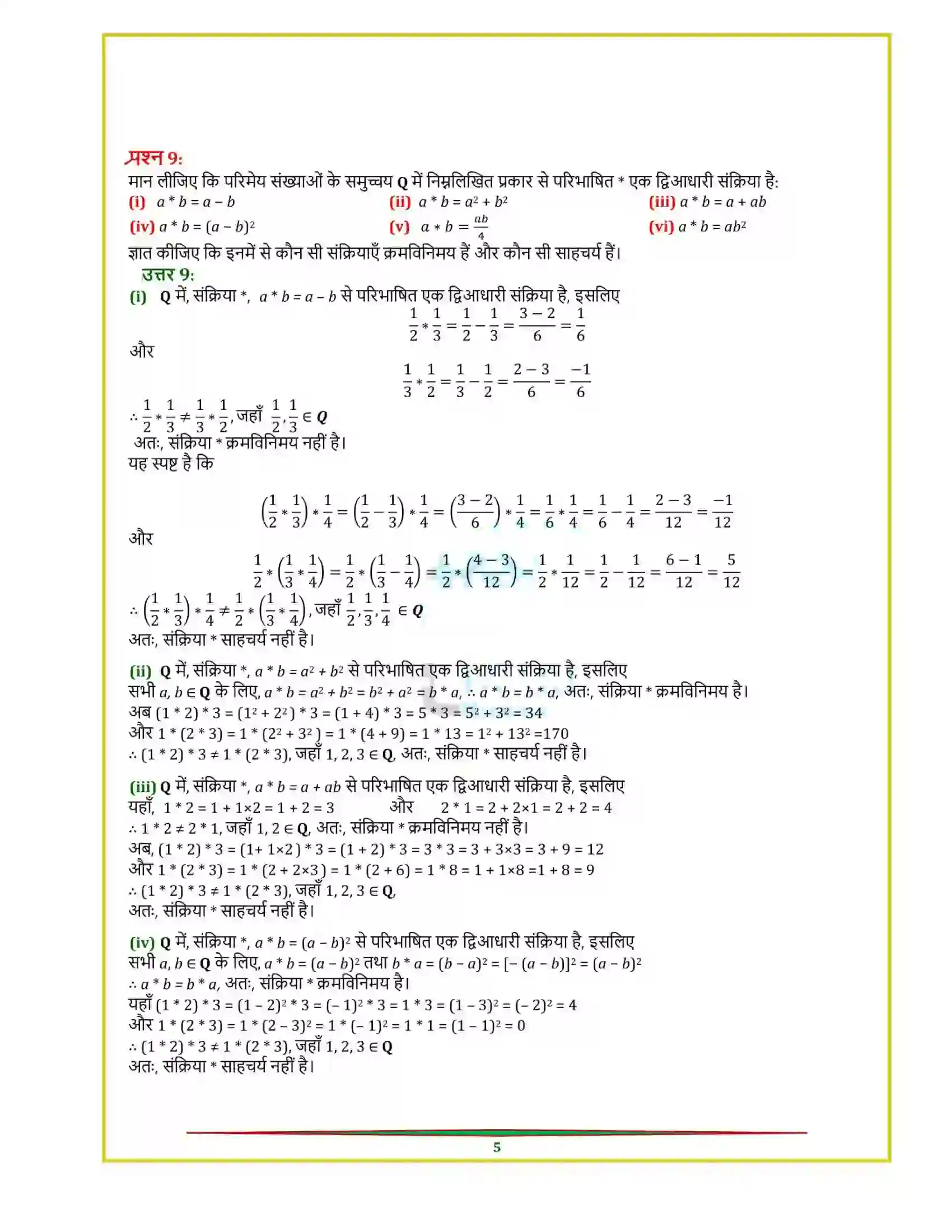 Bihar Board Class 12th Maths (गणित) Chapter 1 (सम्बन्ध एवं फलन) Solution 25