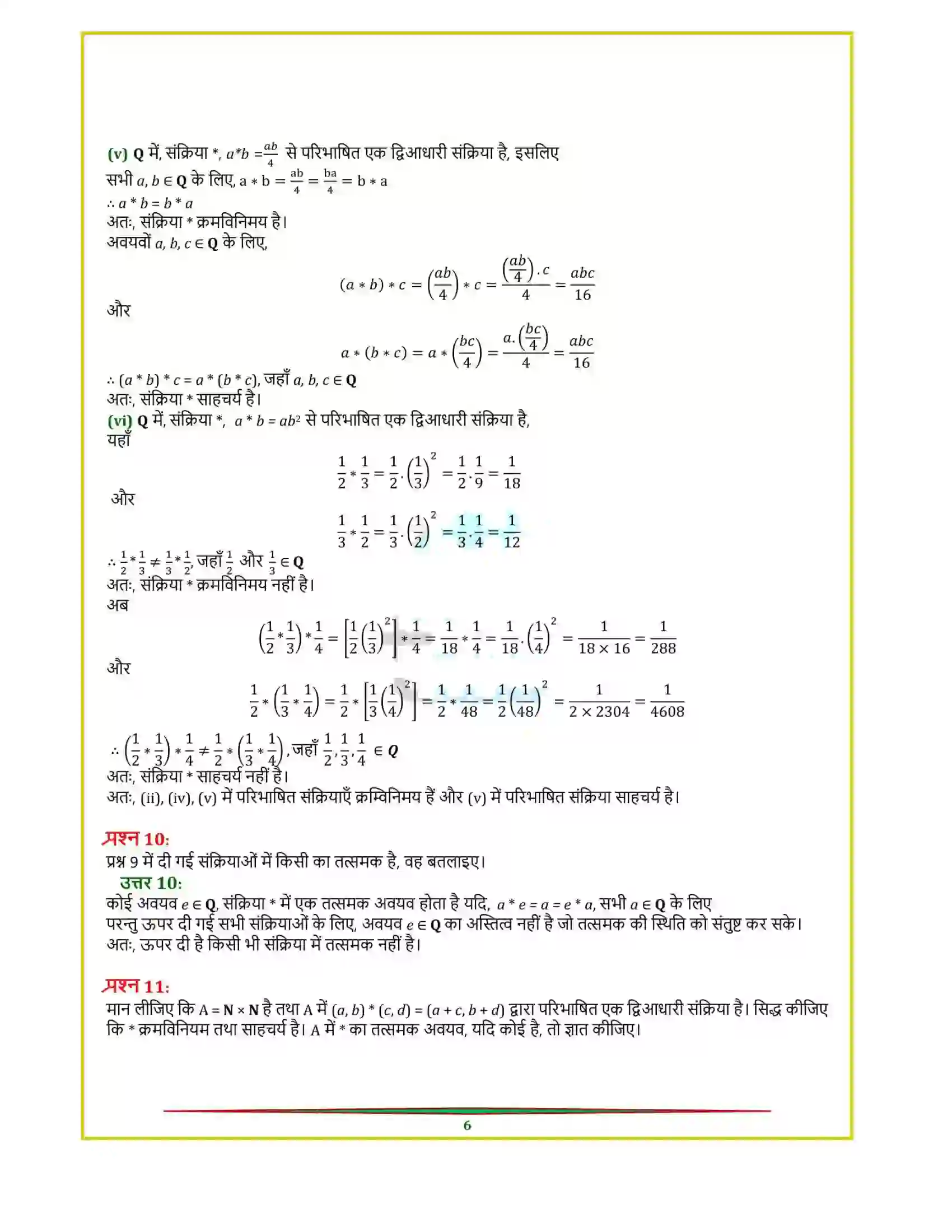 Bihar Board Class 12th Maths (गणित) Chapter 1 (सम्बन्ध एवं फलन) Solution 26