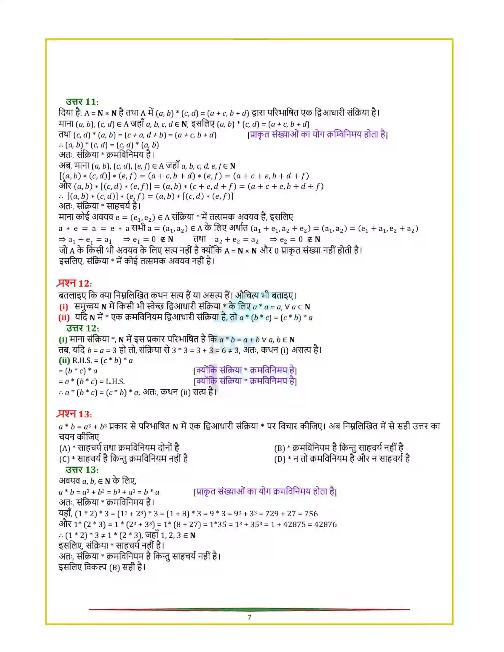 Bihar Board Class 12th Maths (गणित) Chapter 1 (सम्बन्ध एवं फलन) Solution 27