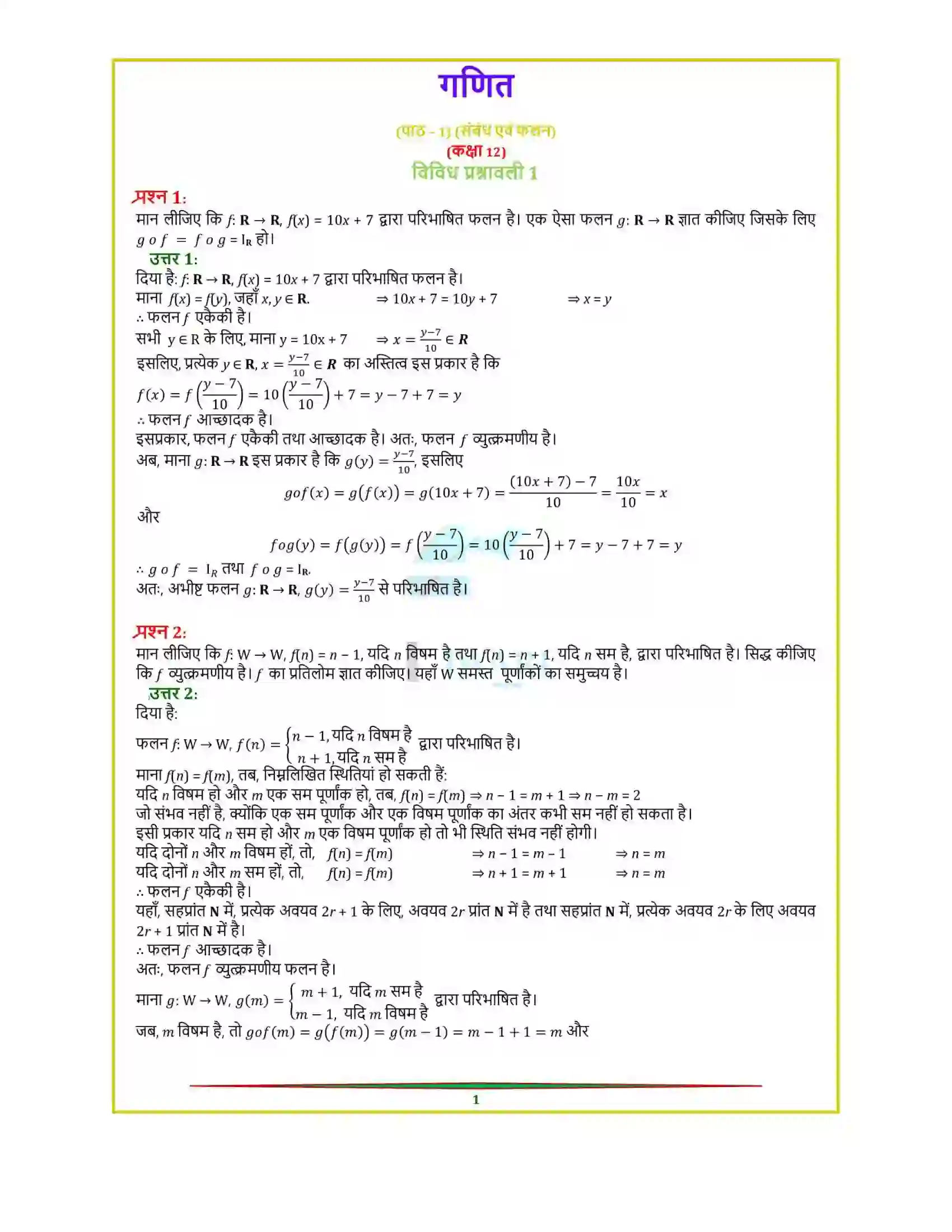 Bihar Board Class 12th Maths (गणित) Chapter 1 (सम्बन्ध एवं फलन) Solution 28