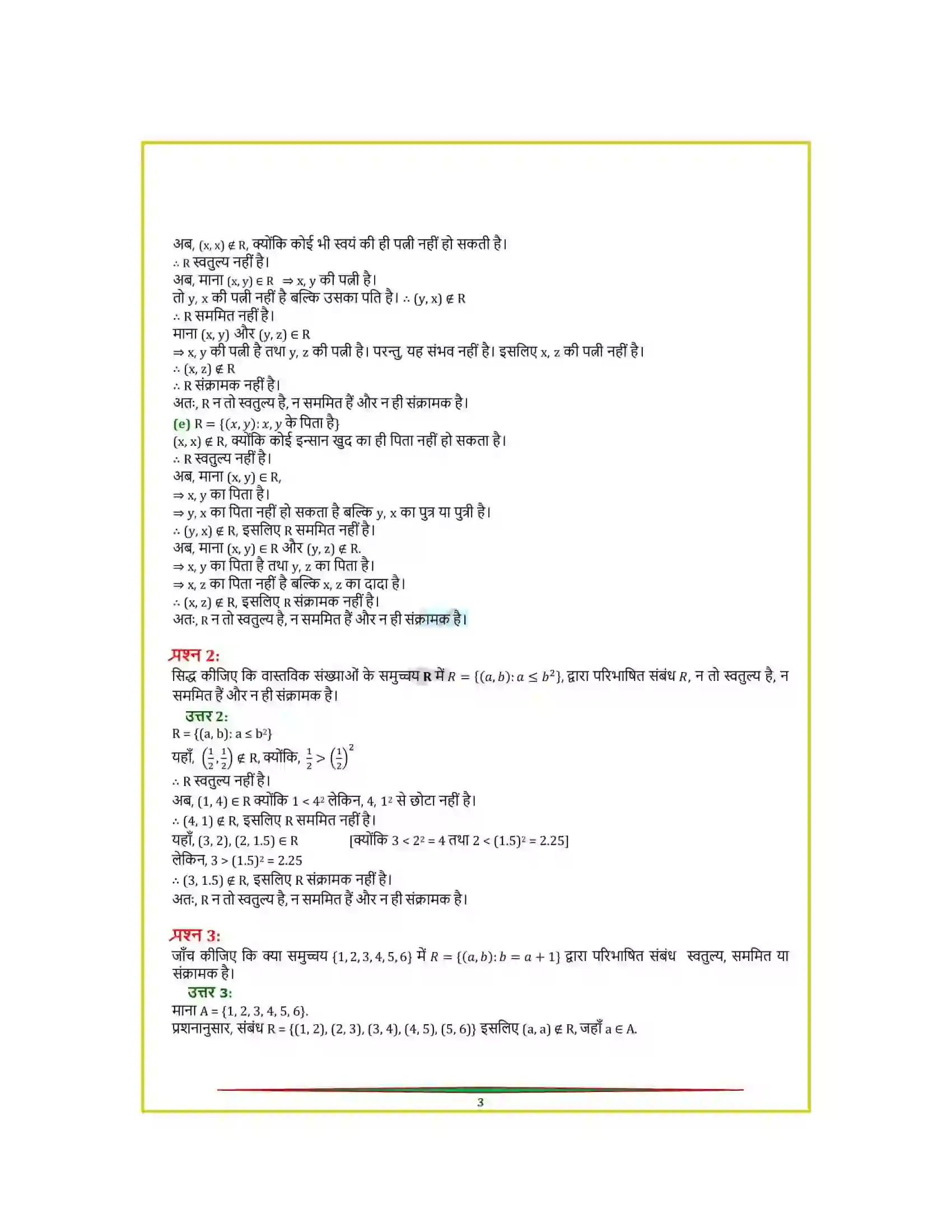 Bihar Board Class 12th Maths (गणित) Chapter 1 (सम्बन्ध एवं फलन) Solution 3