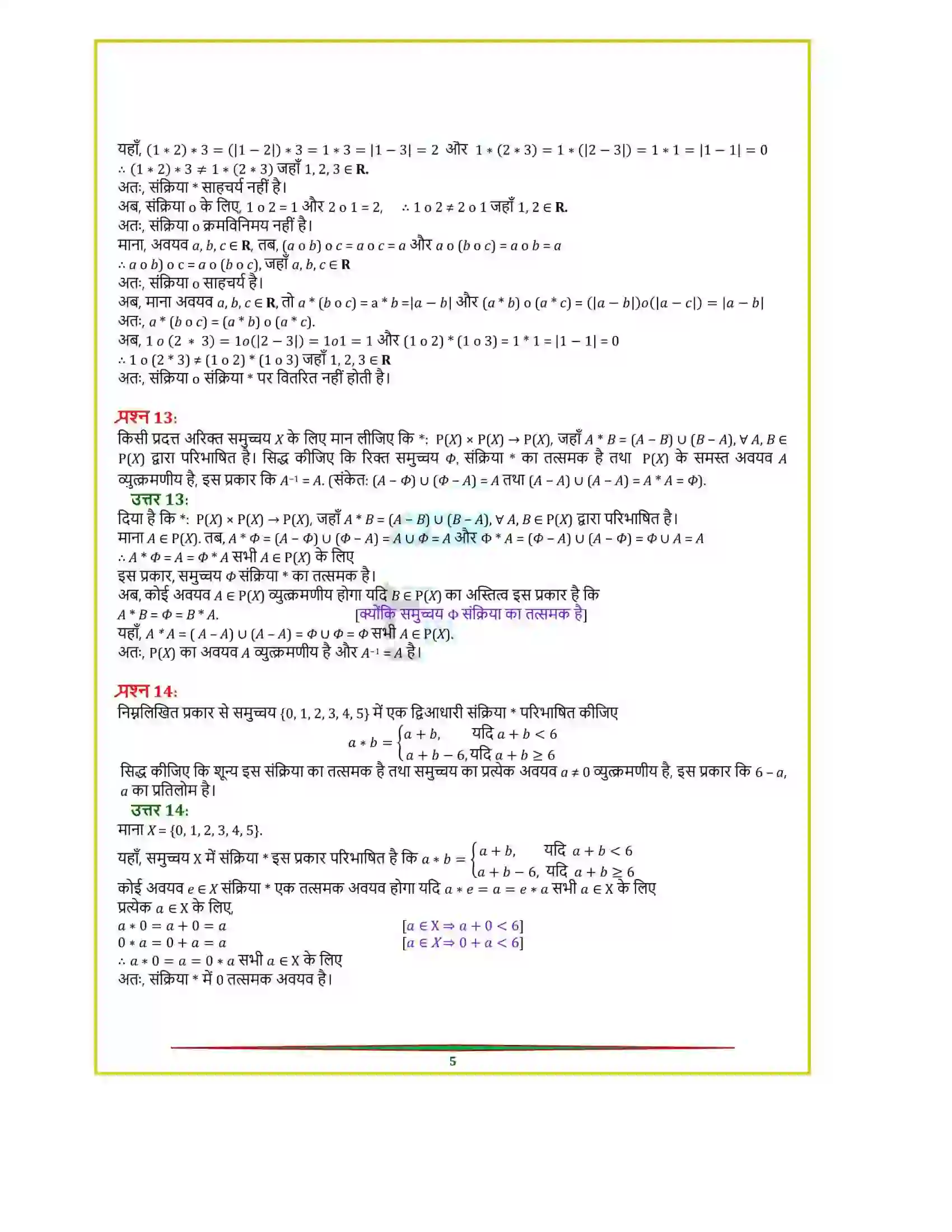 Bihar Board Class 12th Maths (गणित) Chapter 1 (सम्बन्ध एवं फलन) Solution 32
