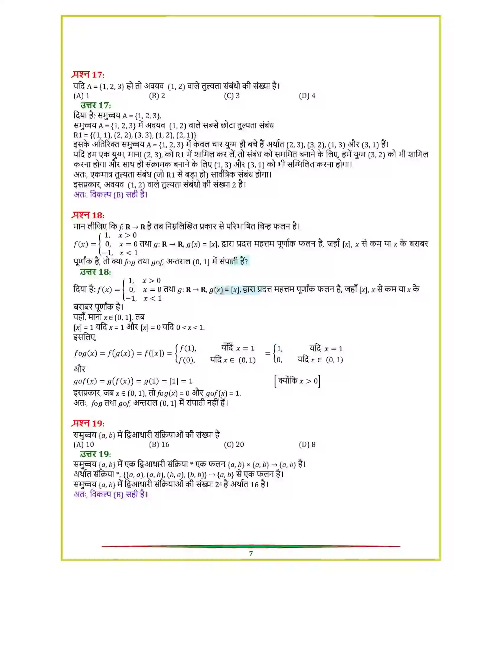 Bihar Board Class 12th Maths (गणित) Chapter 1 (सम्बन्ध एवं फलन) Solution 34