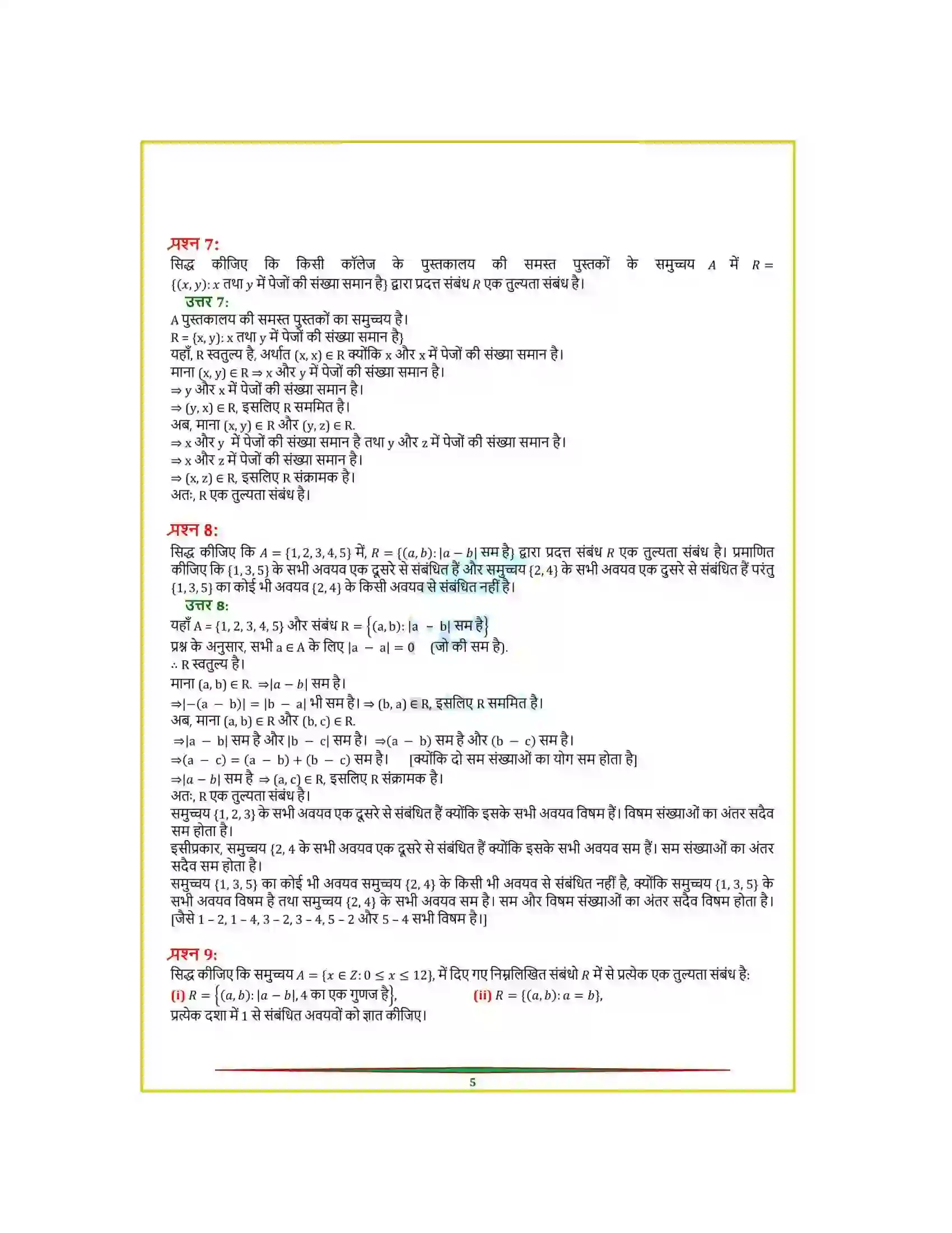 Bihar Board Class 12th Maths (गणित) Chapter 1 (सम्बन्ध एवं फलन) Solution 5