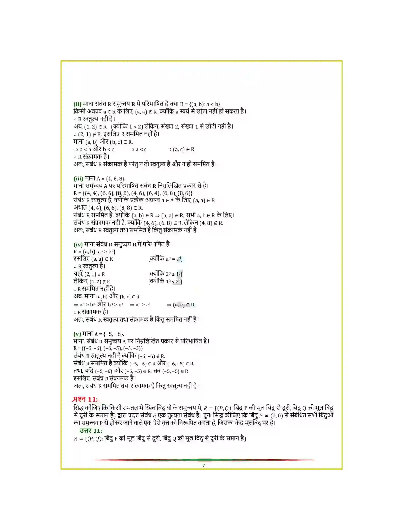 Bihar Board Class 12th Maths (गणित) Chapter 1 (सम्बन्ध एवं फलन) Solution 7