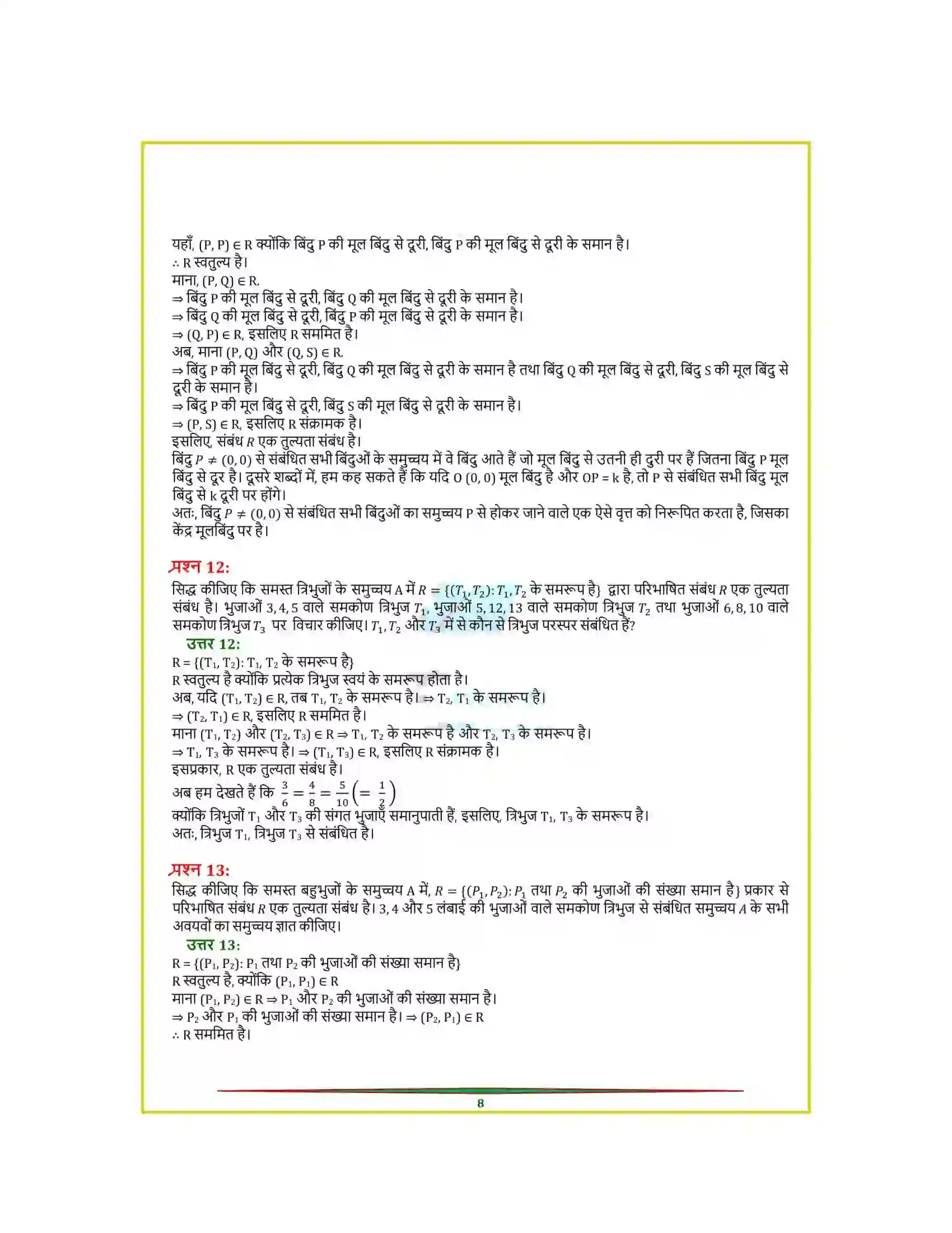 Bihar Board Class 12th Maths (गणित) Chapter 1 (सम्बन्ध एवं फलन) Solution 8