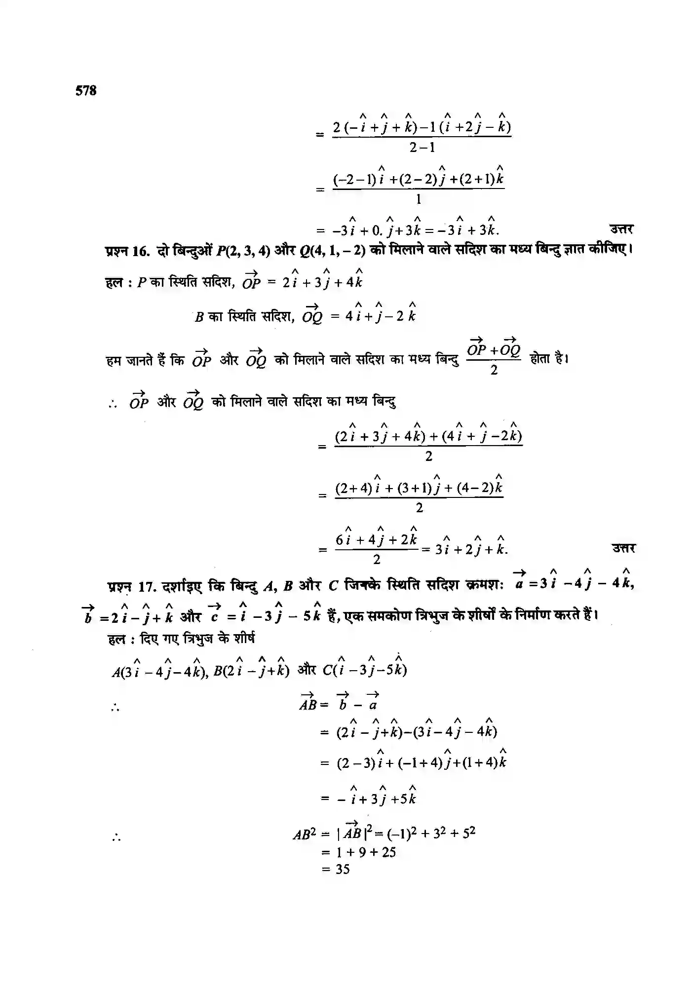 Bihar Board Class 12th Maths (गणित) Chapter 10 (सदिश बीजगणित) Solution 10