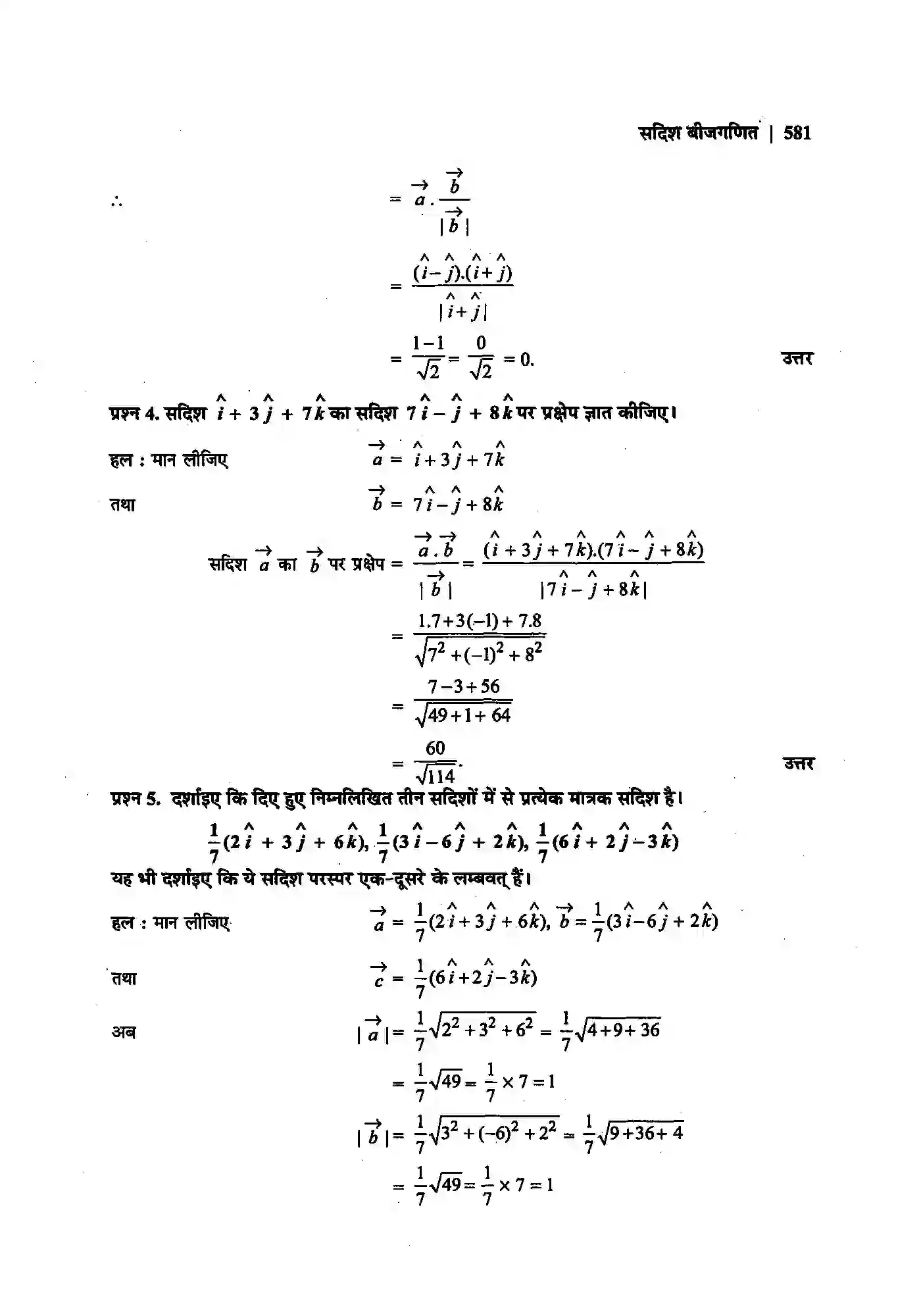 Bihar Board Class 12th Maths (गणित) Chapter 10 (सदिश बीजगणित) Solution 13