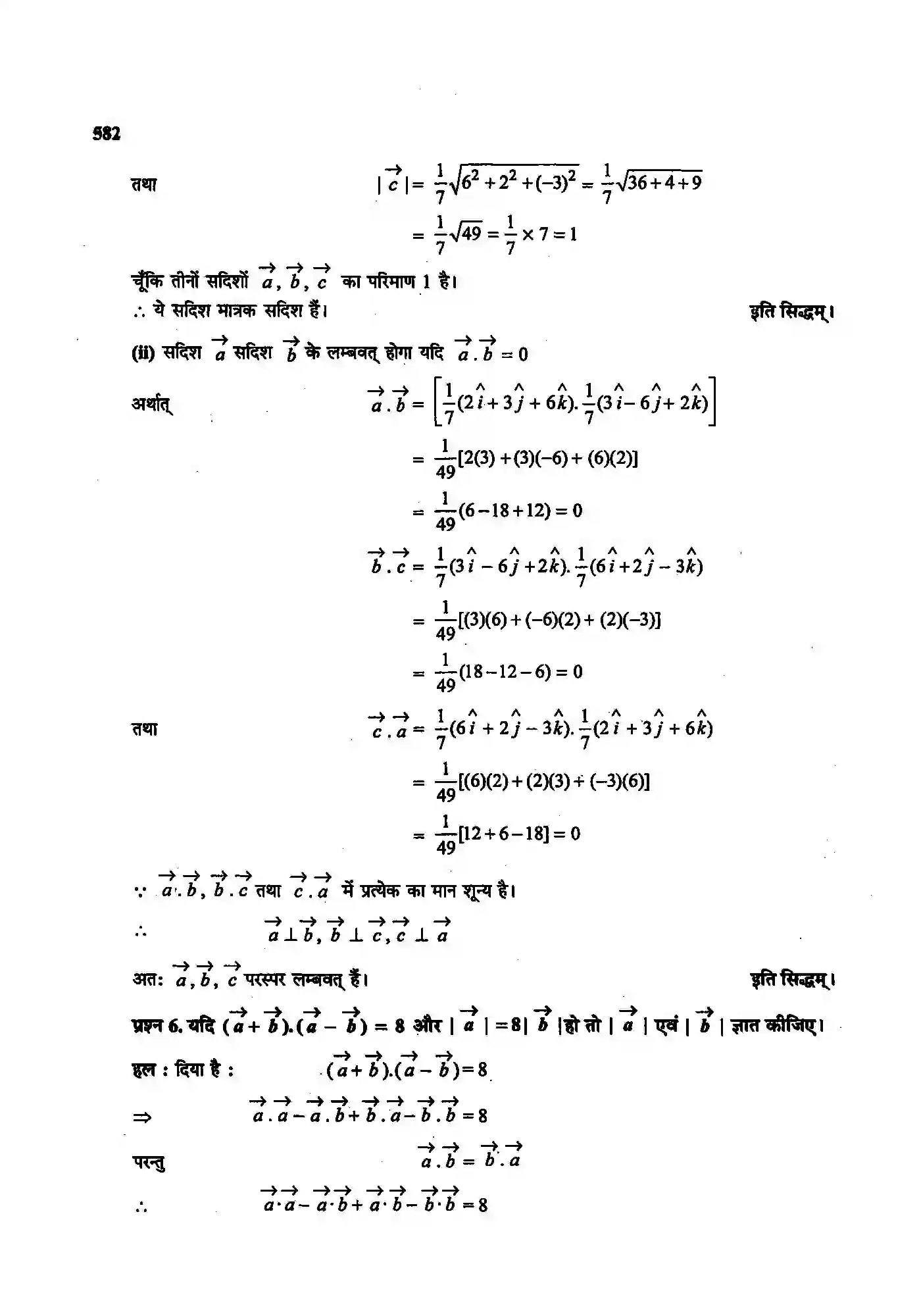 Bihar Board Class 12th Maths (गणित) Chapter 10 (सदिश बीजगणित) Solution 14