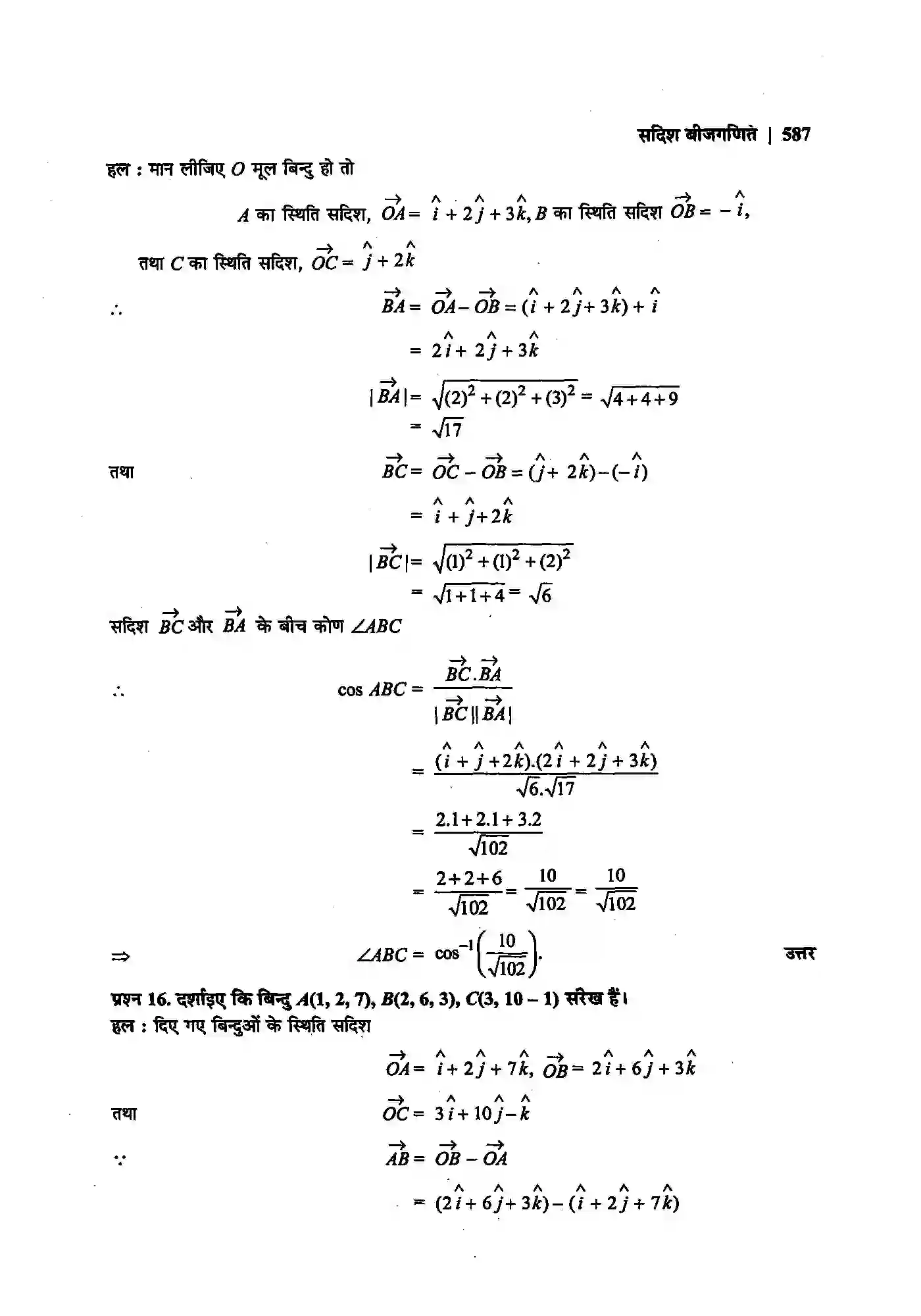 Bihar Board Class 12th Maths (गणित) Chapter 10 (सदिश बीजगणित) Solution 19
