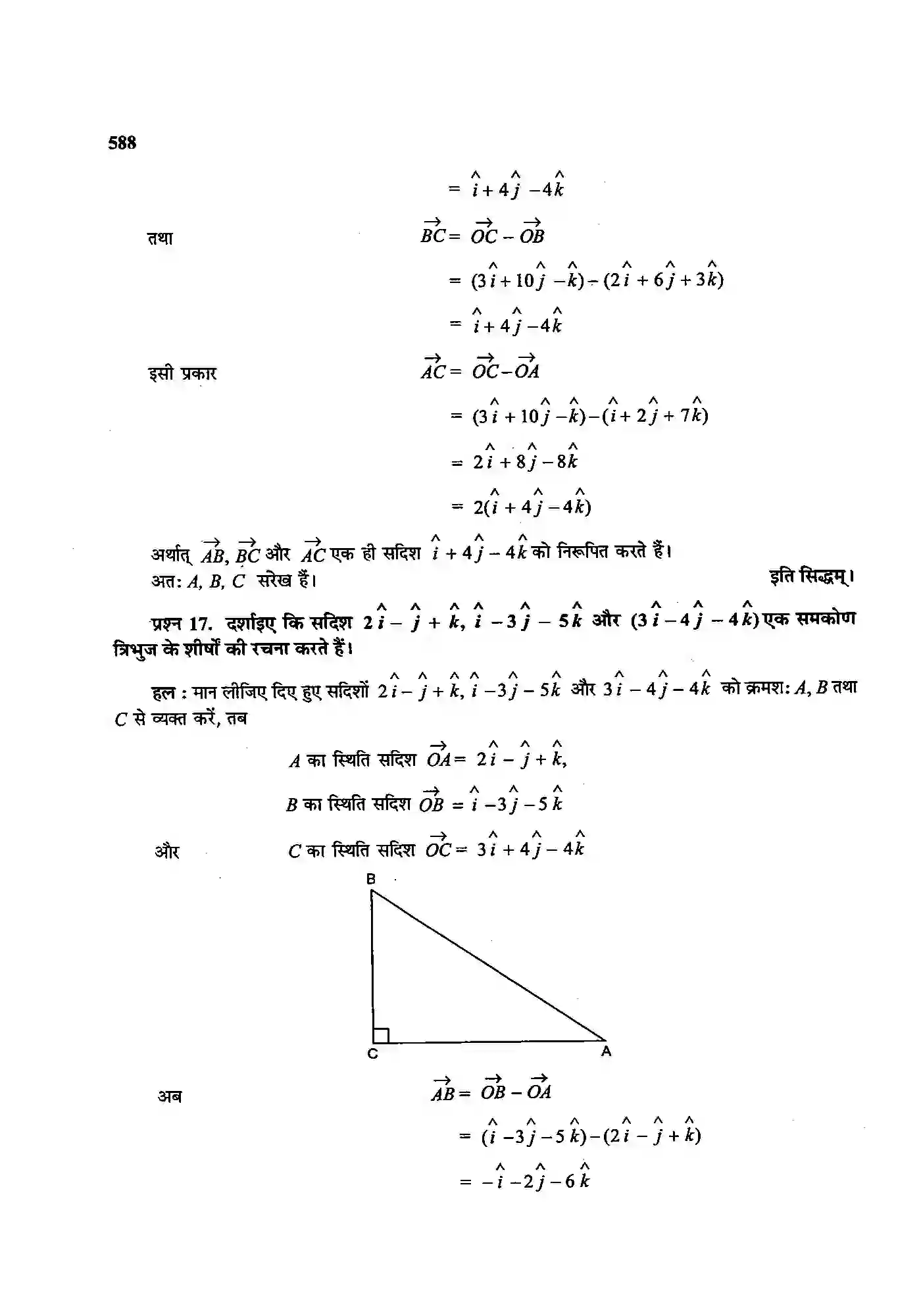 Bihar Board Class 12th Maths (गणित) Chapter 10 (सदिश बीजगणित) Solution 20