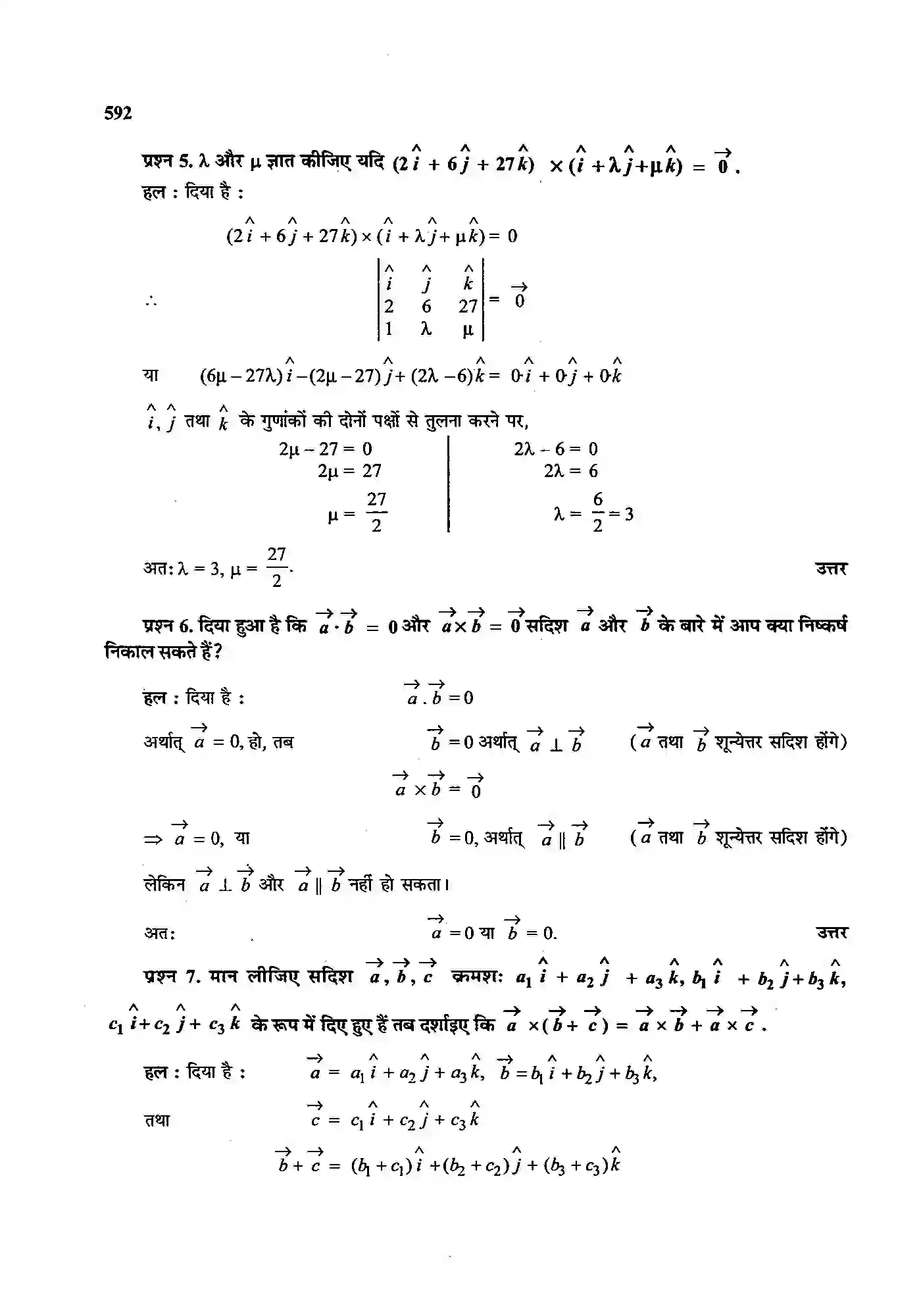 Bihar Board Class 12th Maths (गणित) Chapter 10 (सदिश बीजगणित) Solution 24
