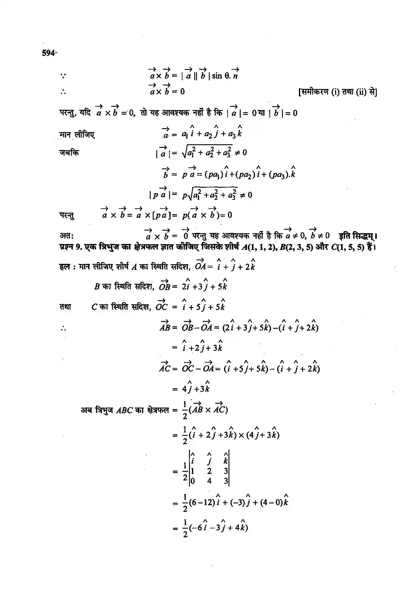 Bihar Board Class 12th Maths (गणित) Chapter 10 (सदिश बीजगणित) Solution 26