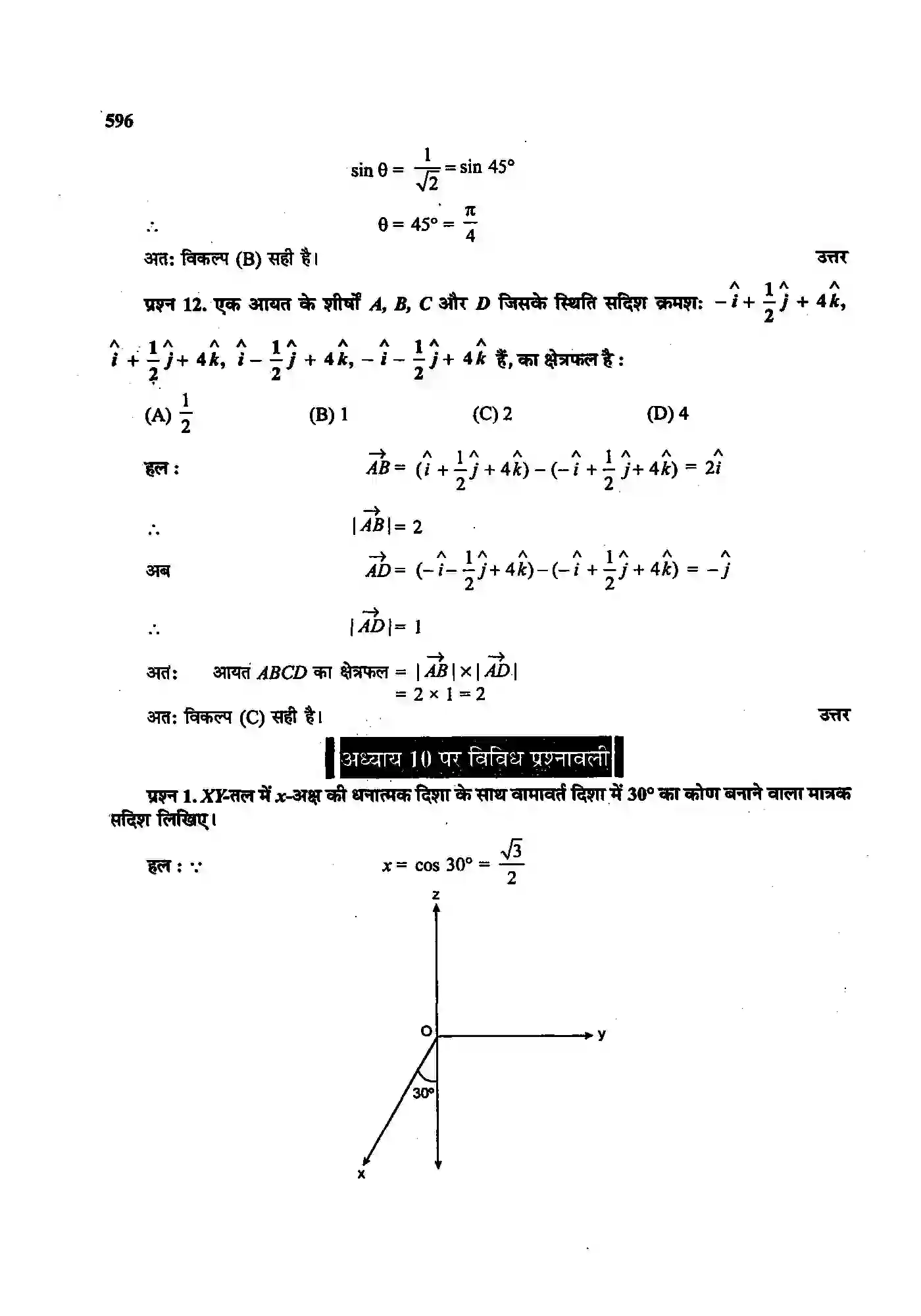 Bihar Board Class 12th Maths (गणित) Chapter 10 (सदिश बीजगणित) Solution 28