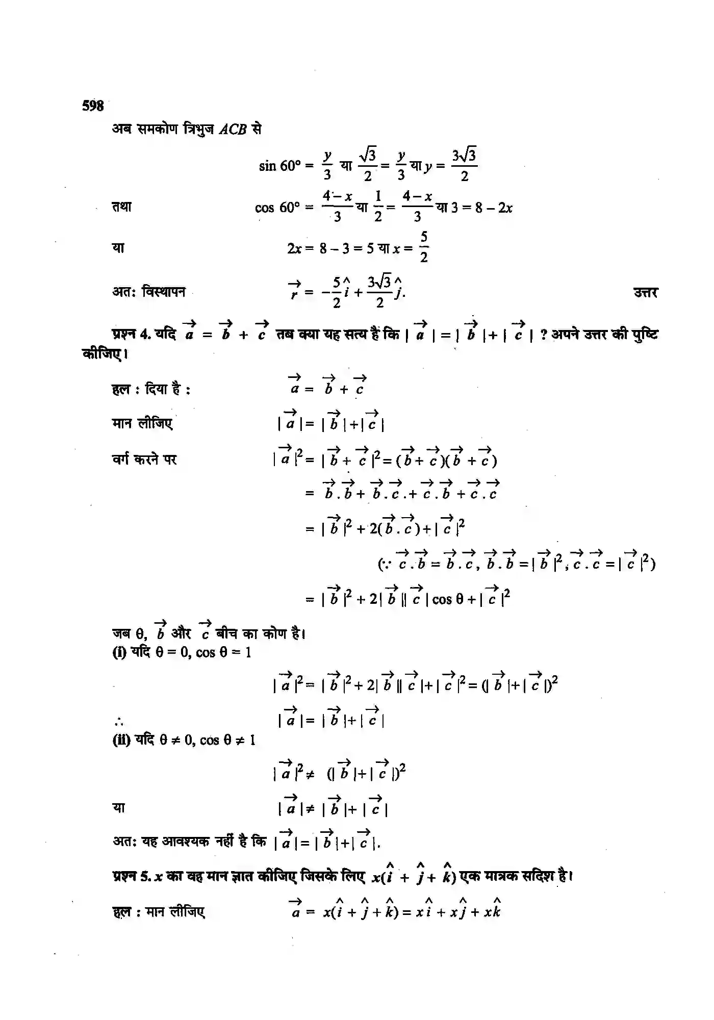 Bihar Board Class 12th Maths (गणित) Chapter 10 (सदिश बीजगणित) Solution 30