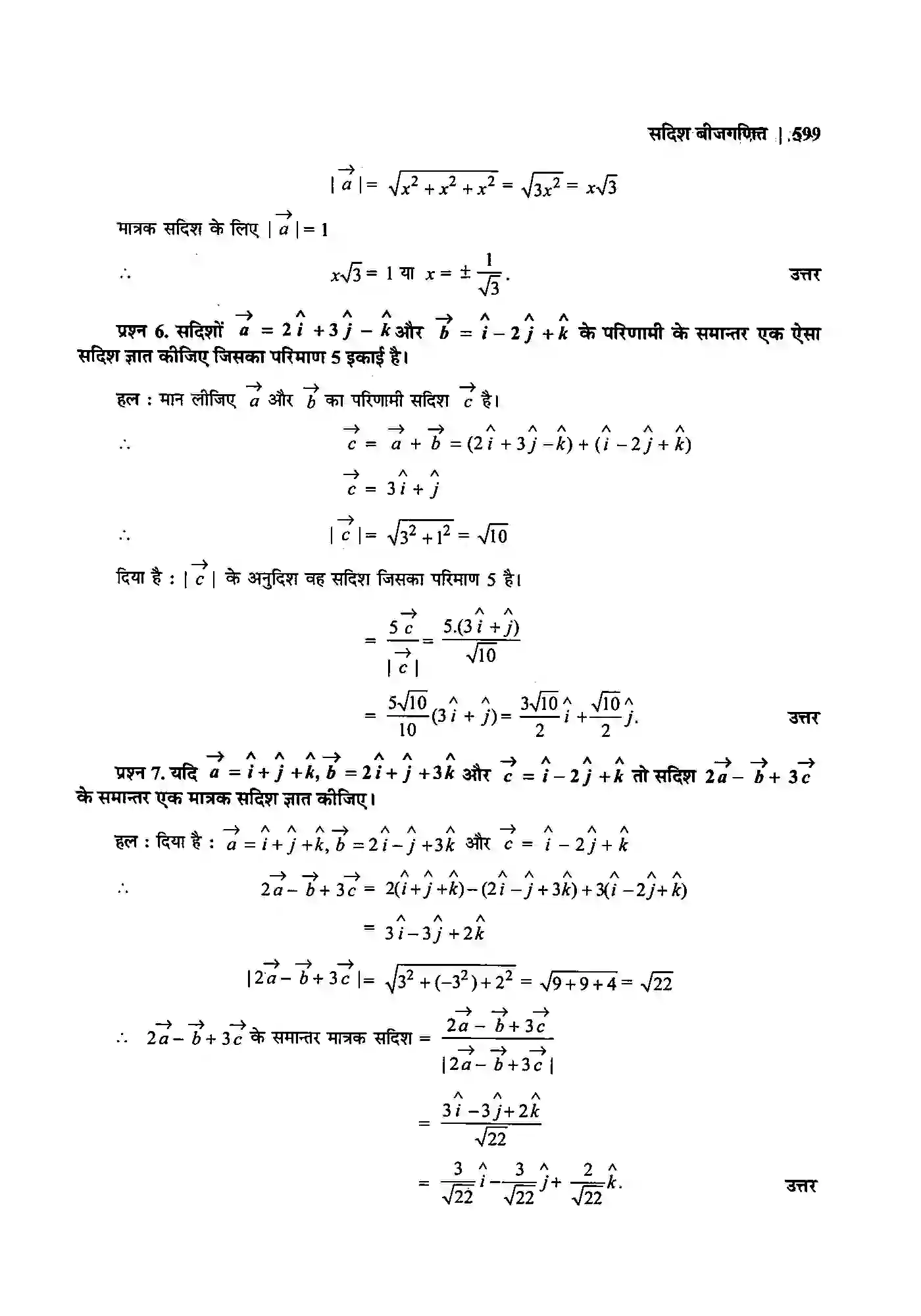 Bihar Board Class 12th Maths (गणित) Chapter 10 (सदिश बीजगणित) Solution 31