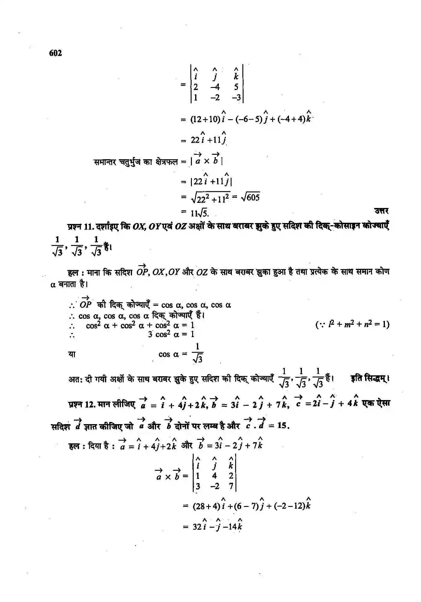Bihar Board Class 12th Maths (गणित) Chapter 10 (सदिश बीजगणित) Solution 34