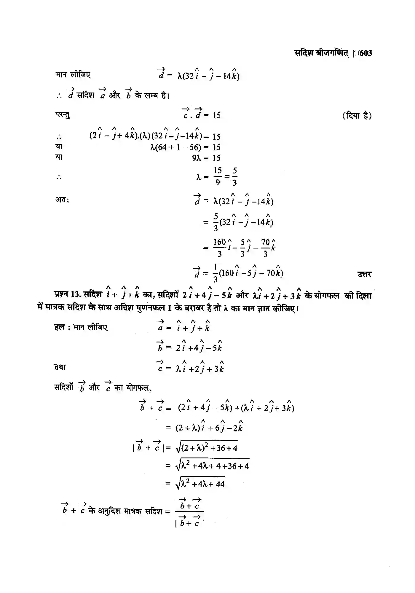 Bihar Board Class 12th Maths (गणित) Chapter 10 (सदिश बीजगणित) Solution 35